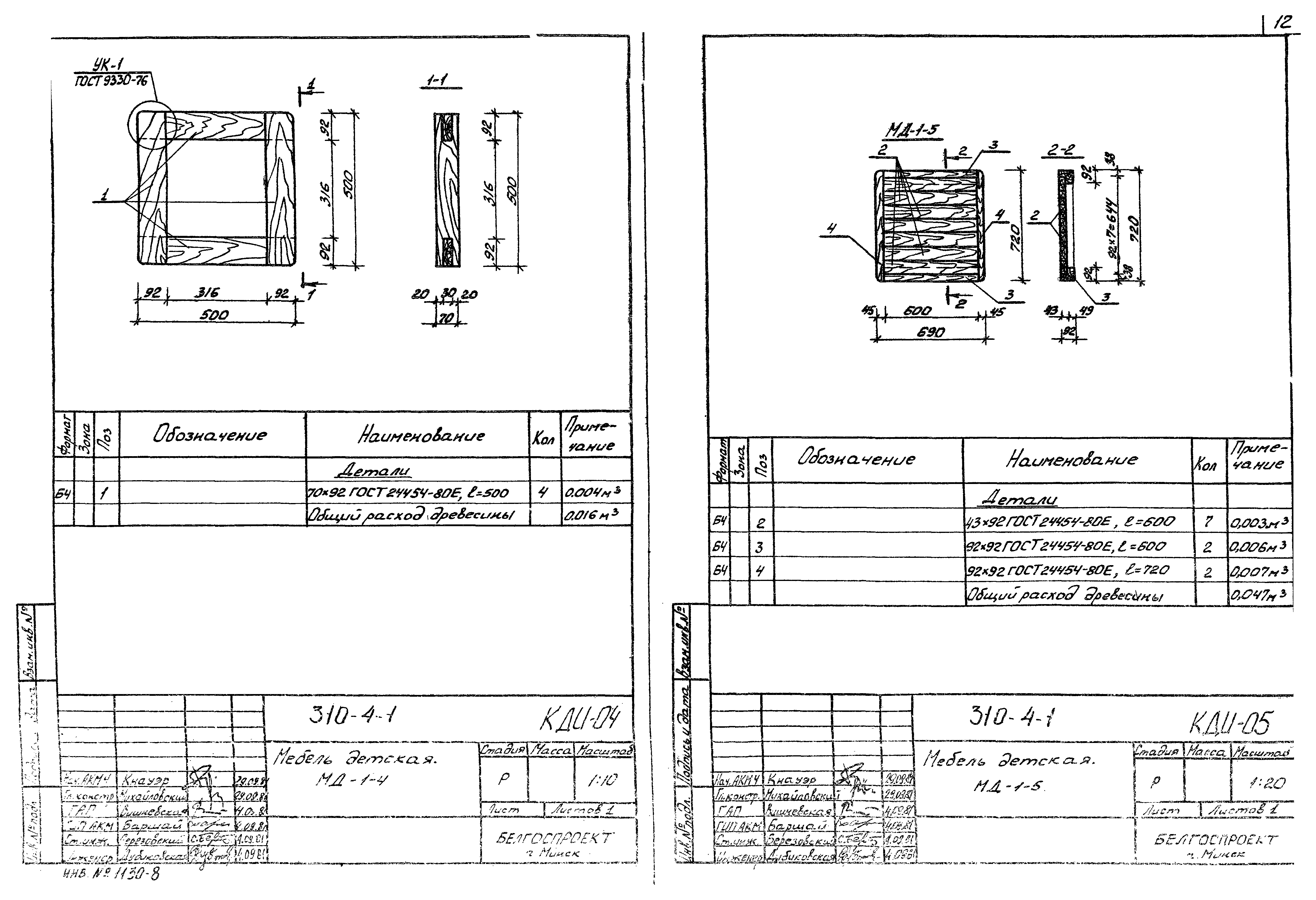 Типовой проект 310-5-4