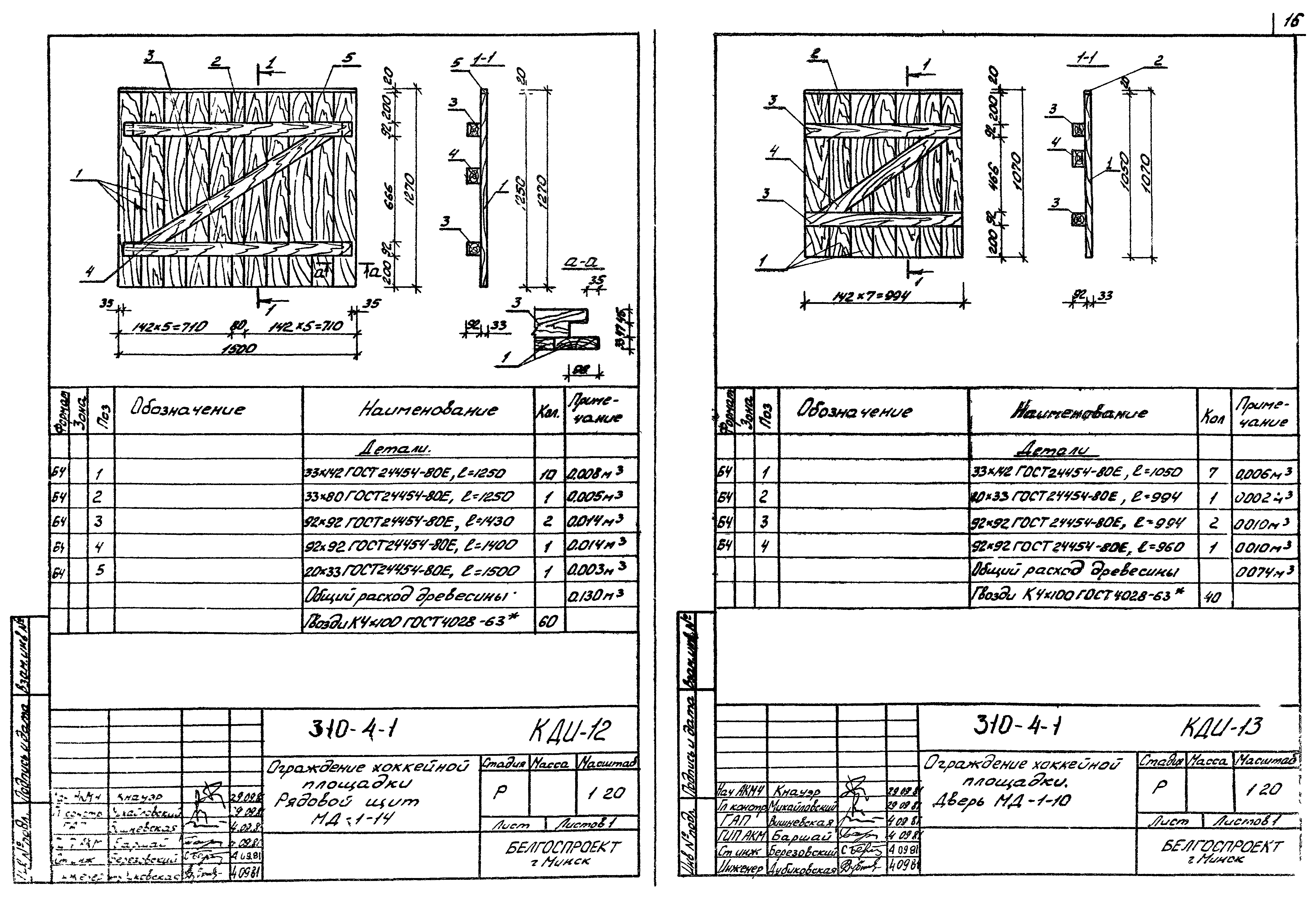 Типовой проект 310-5-4