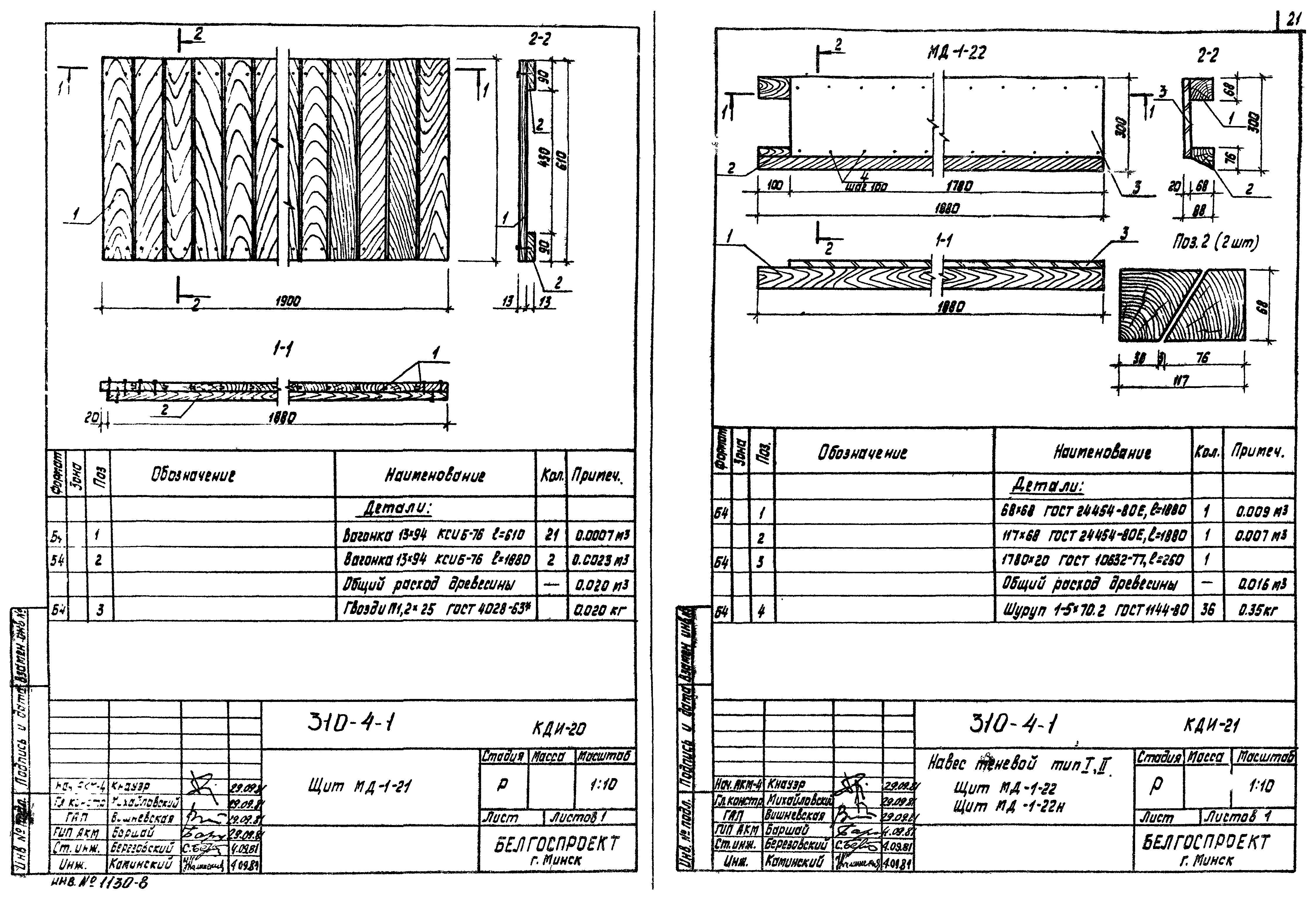 Типовой проект 310-5-4