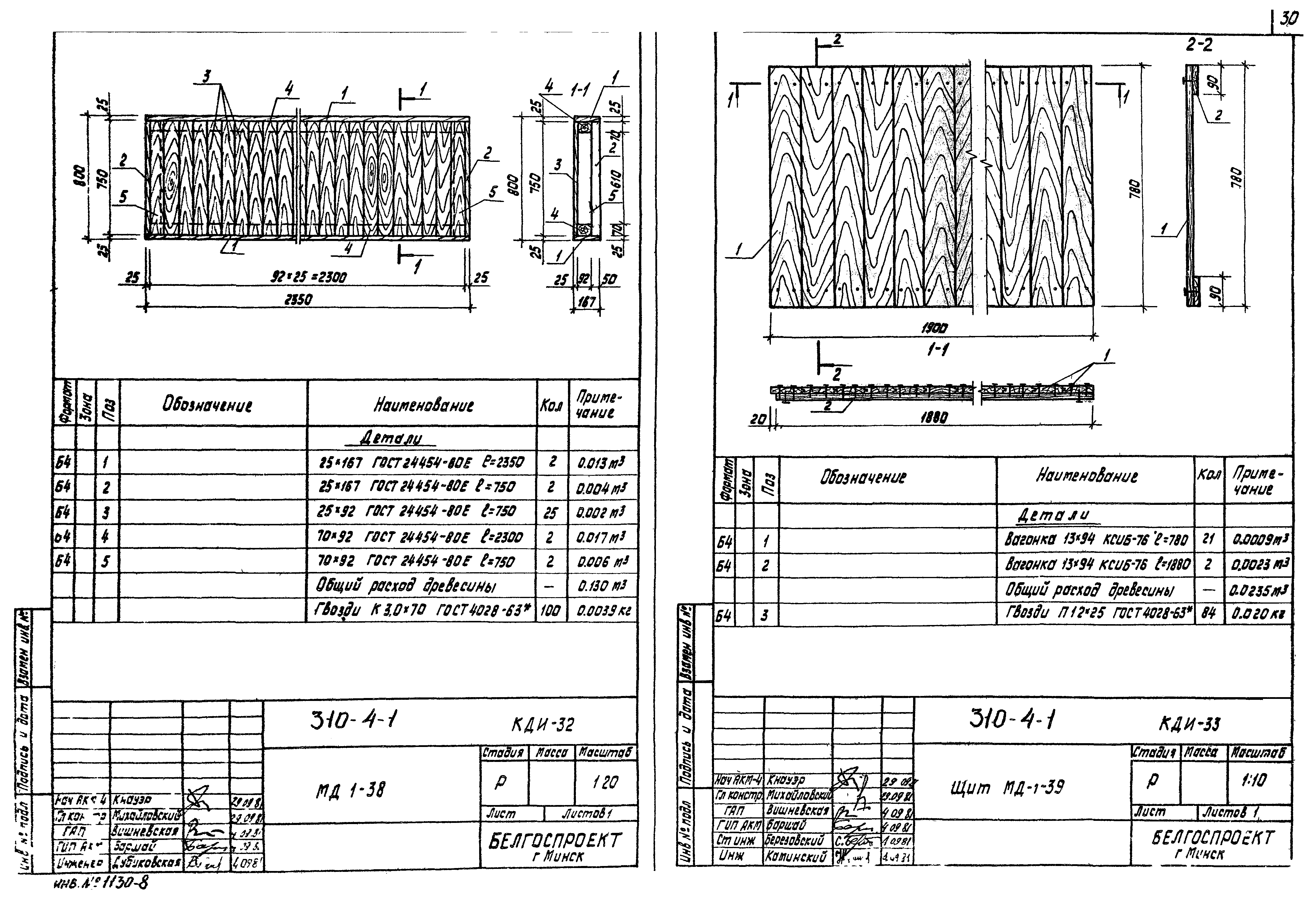 Типовой проект 310-5-4