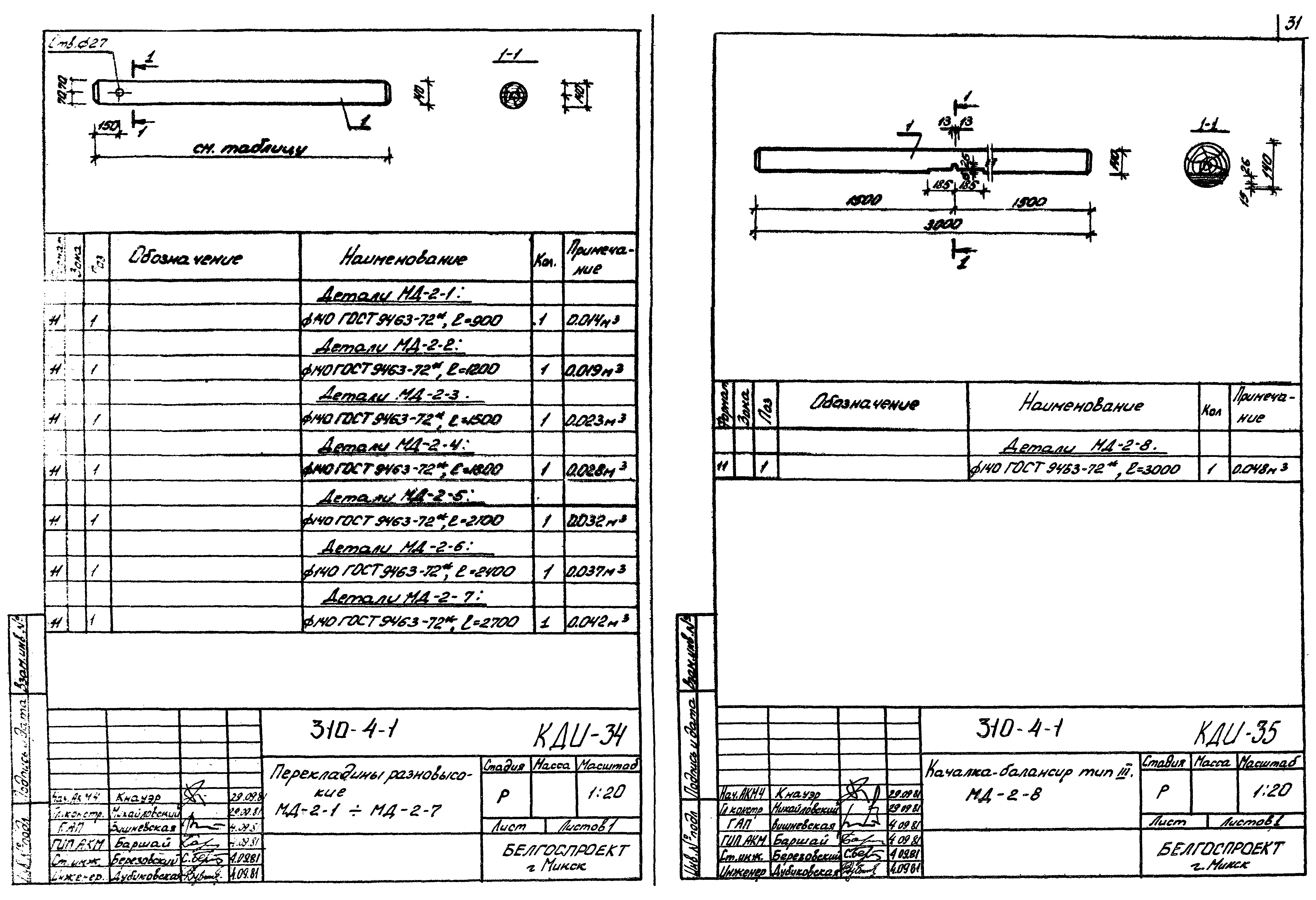 Типовой проект 310-5-4