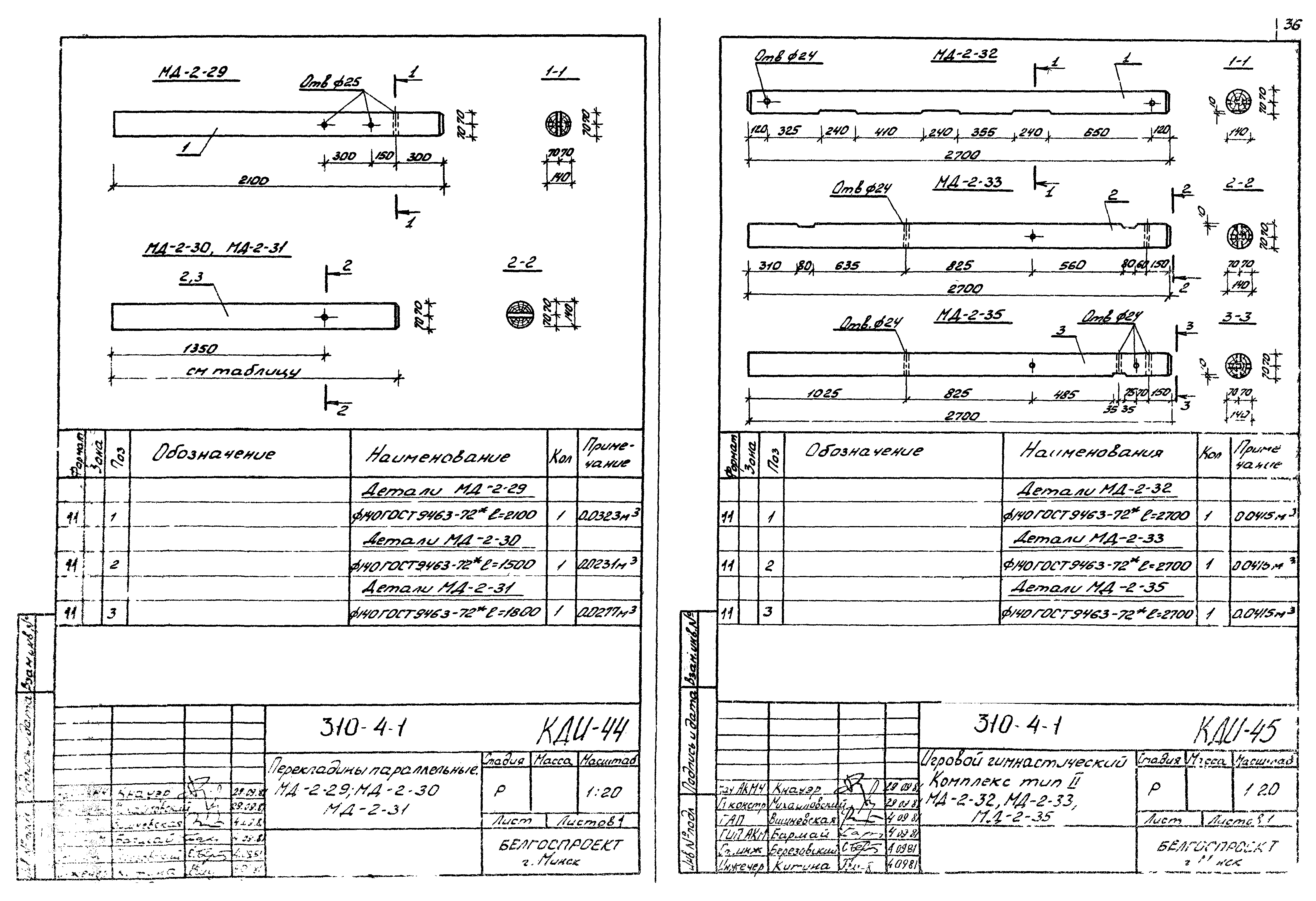 Типовой проект 310-5-4