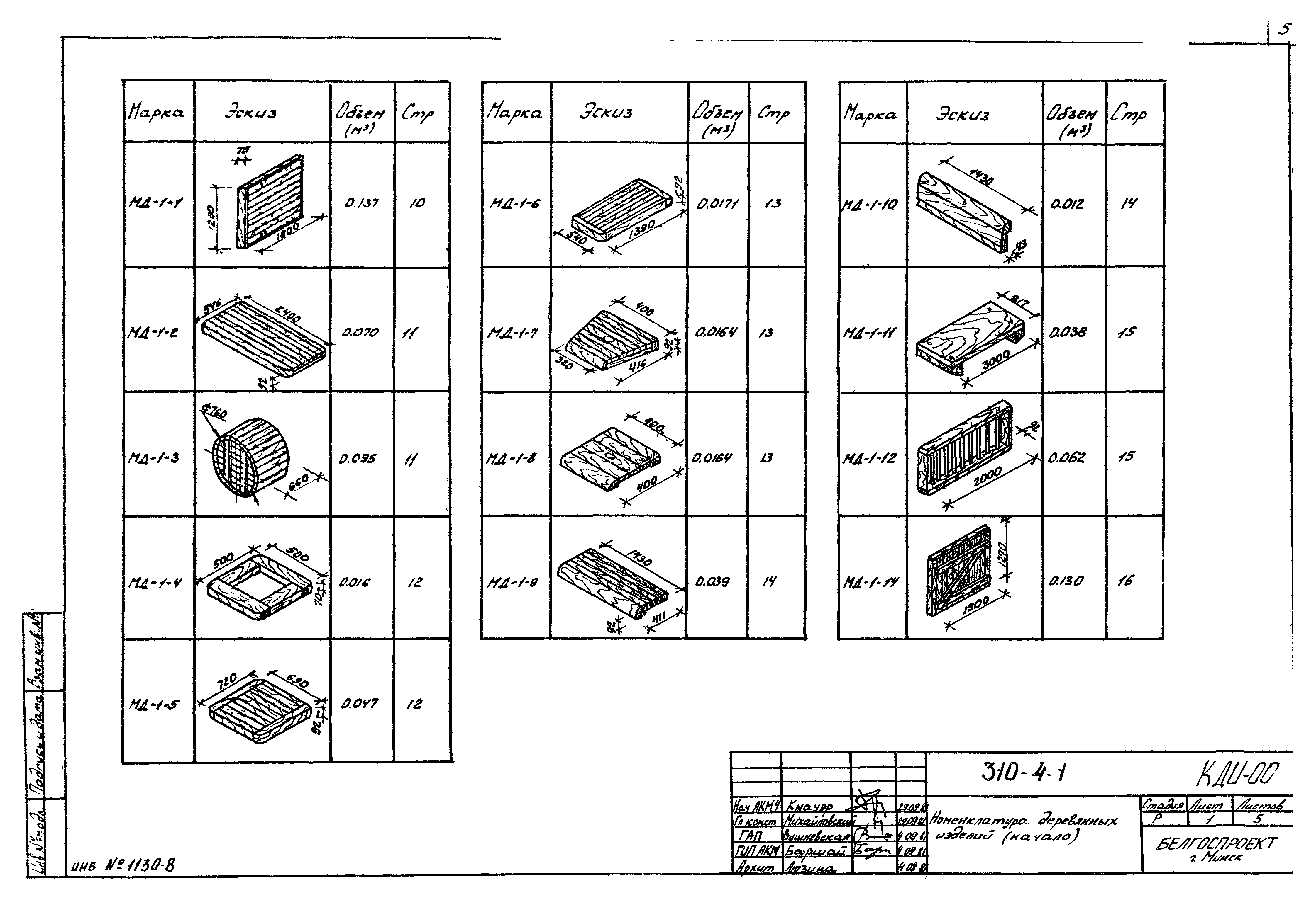 Типовой проект 310-5-4