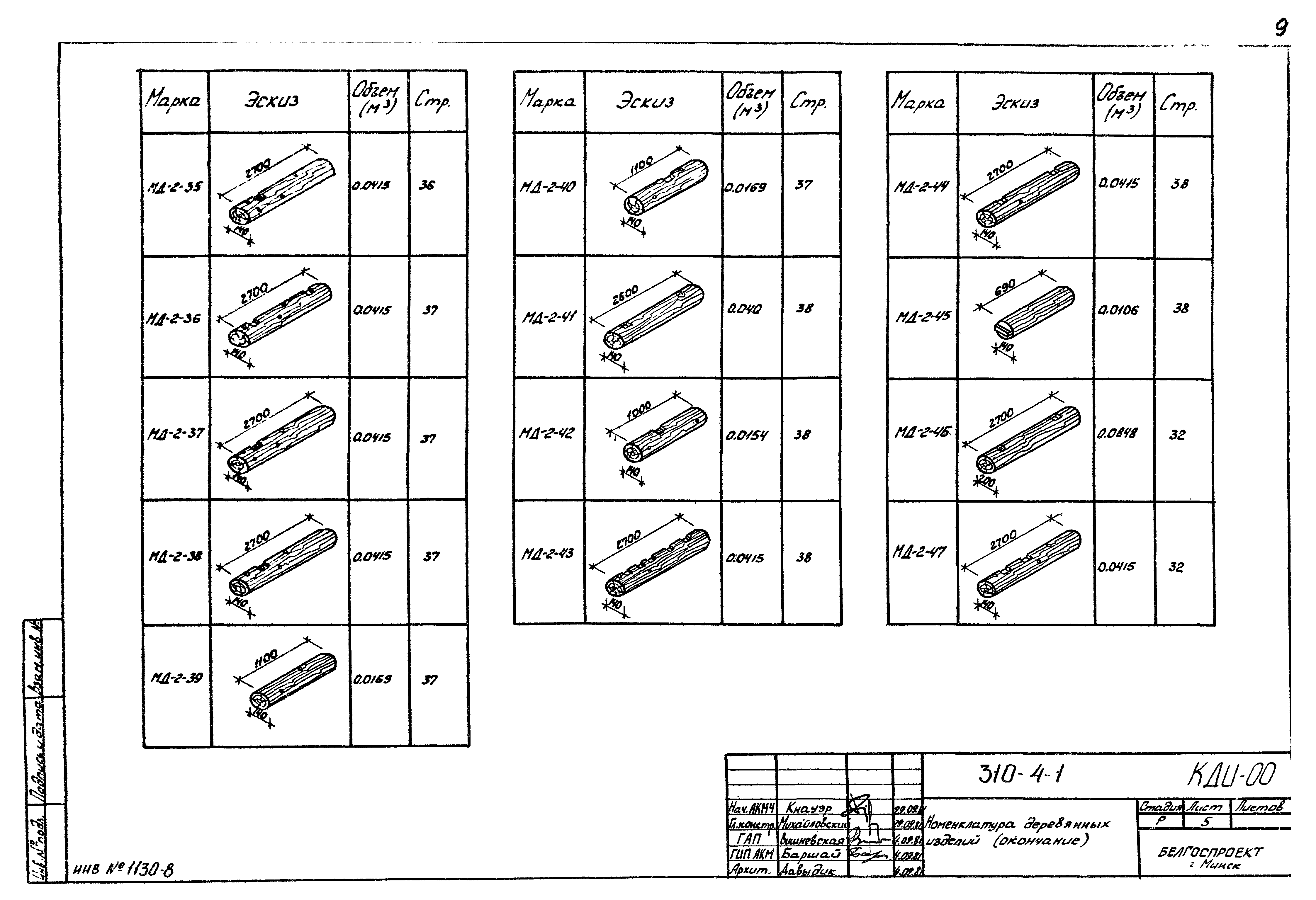 Типовой проект 310-5-4