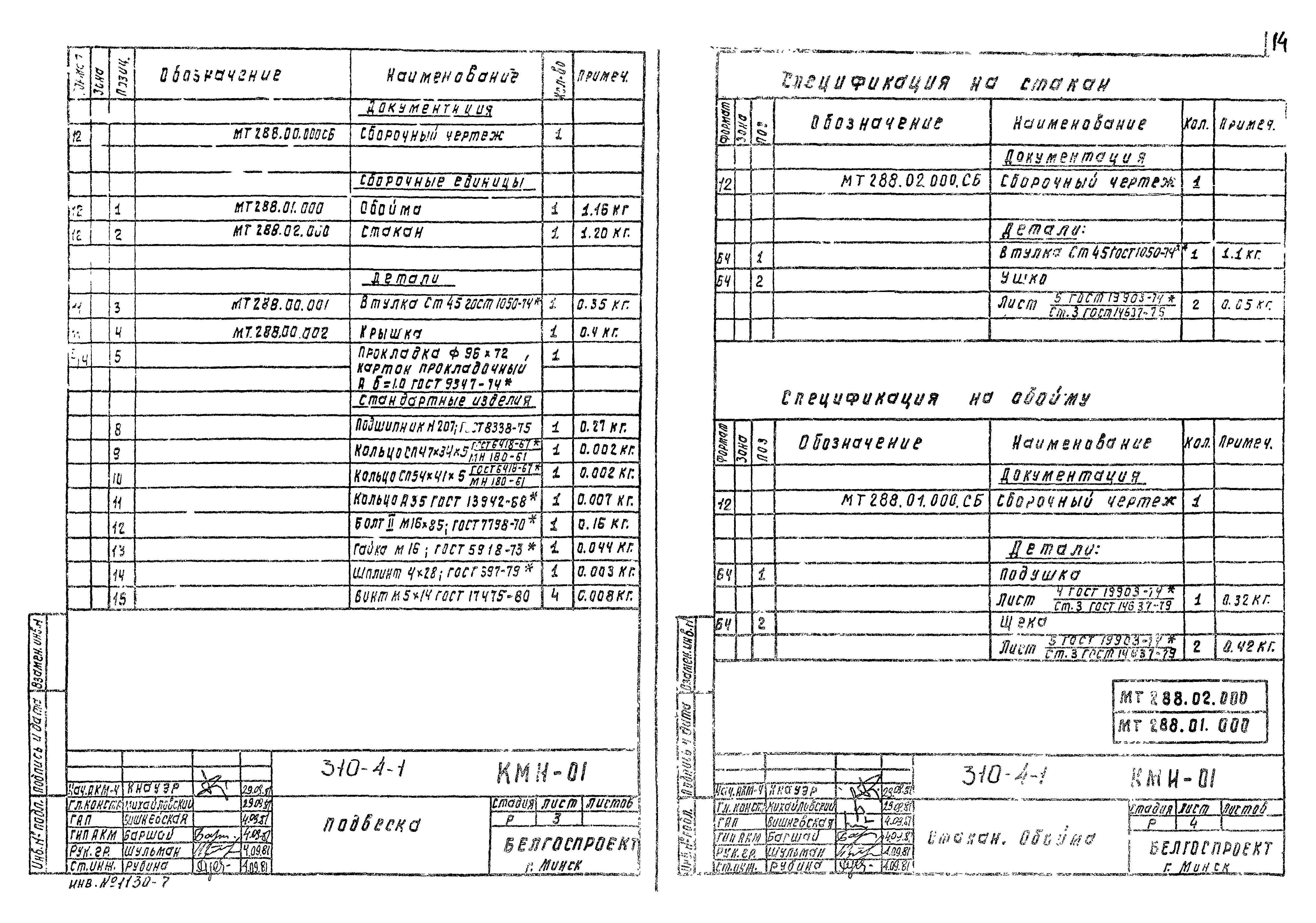 Типовой проект 310-5-4