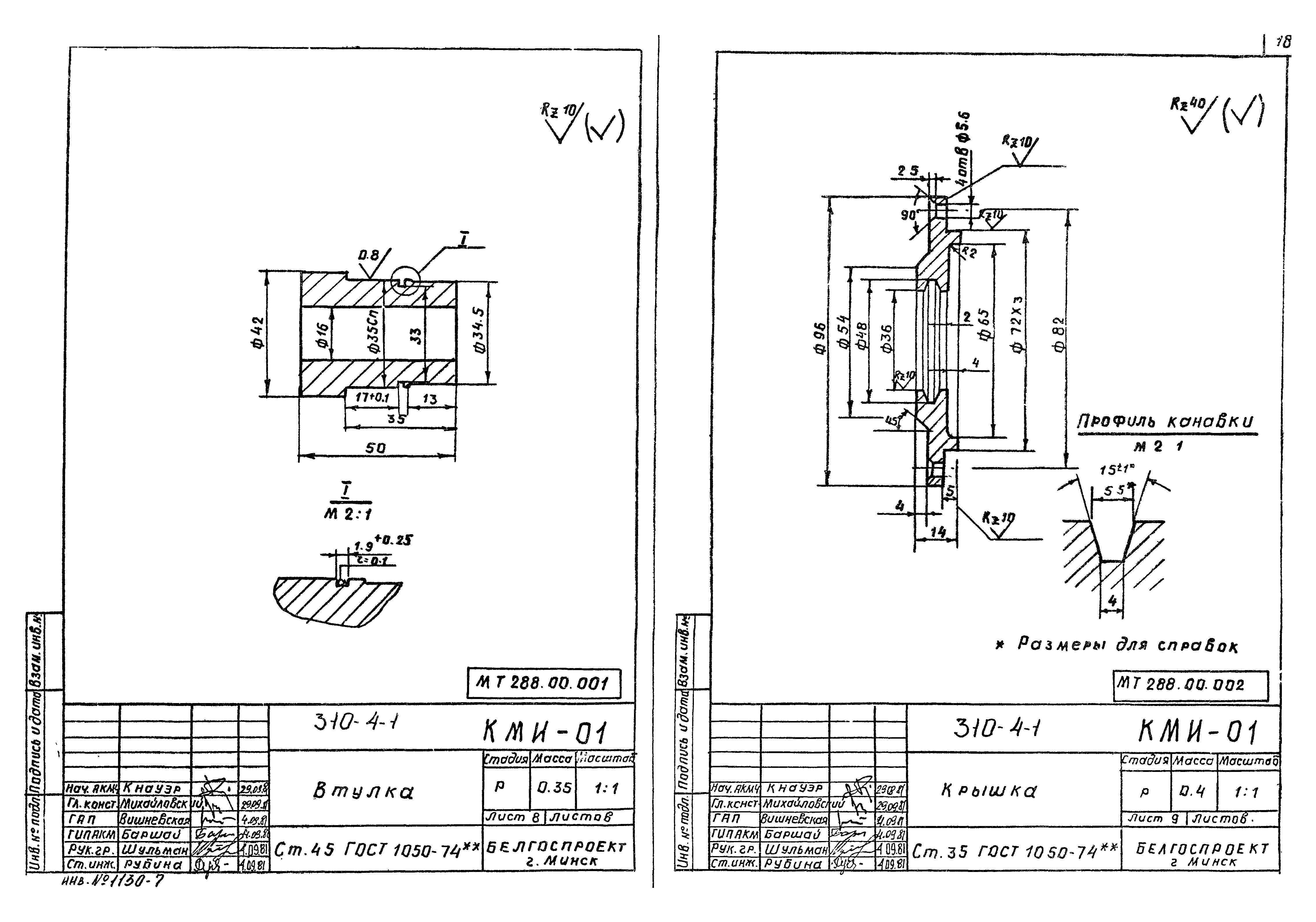 Типовой проект 310-5-4