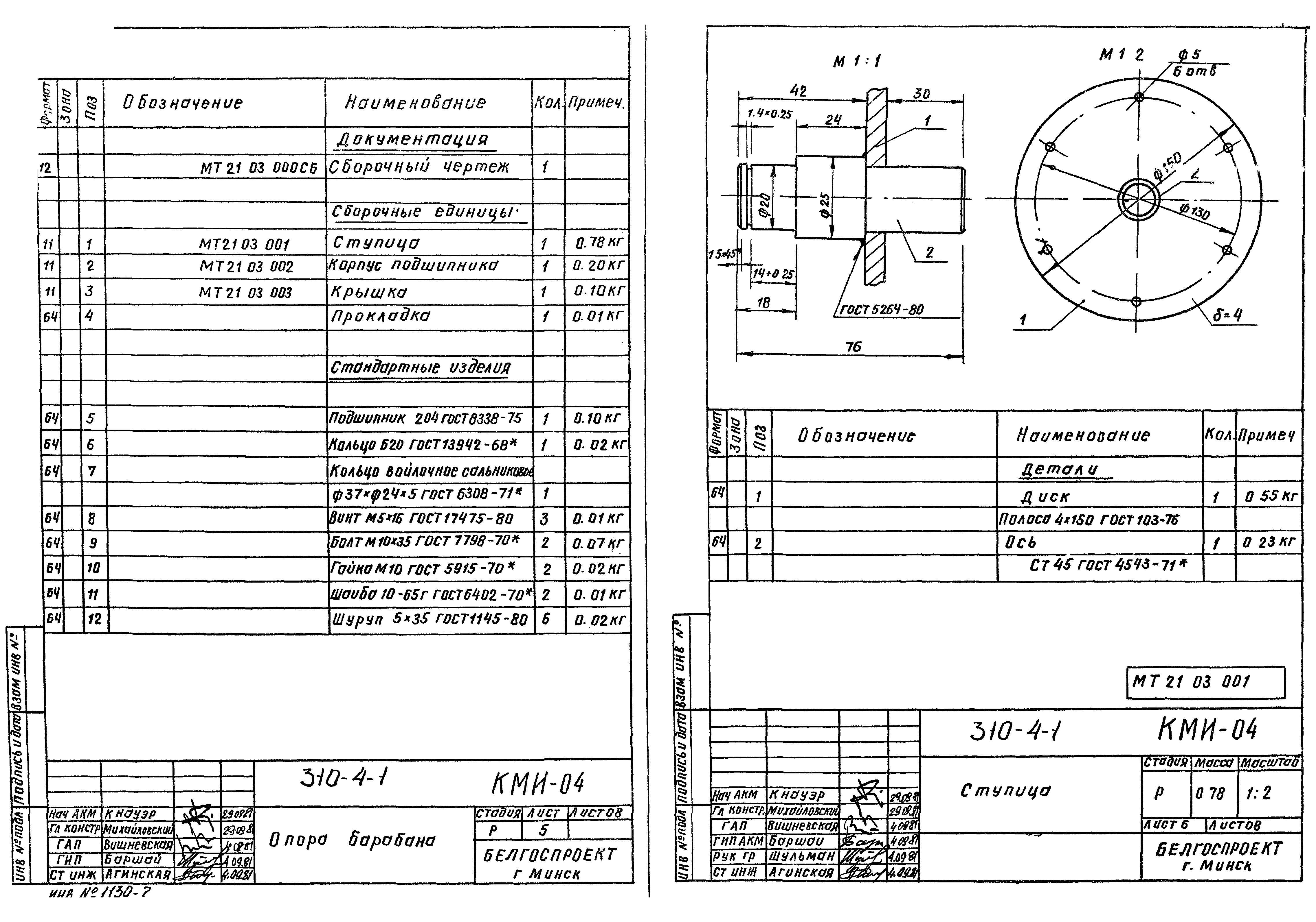 Типовой проект 310-5-4