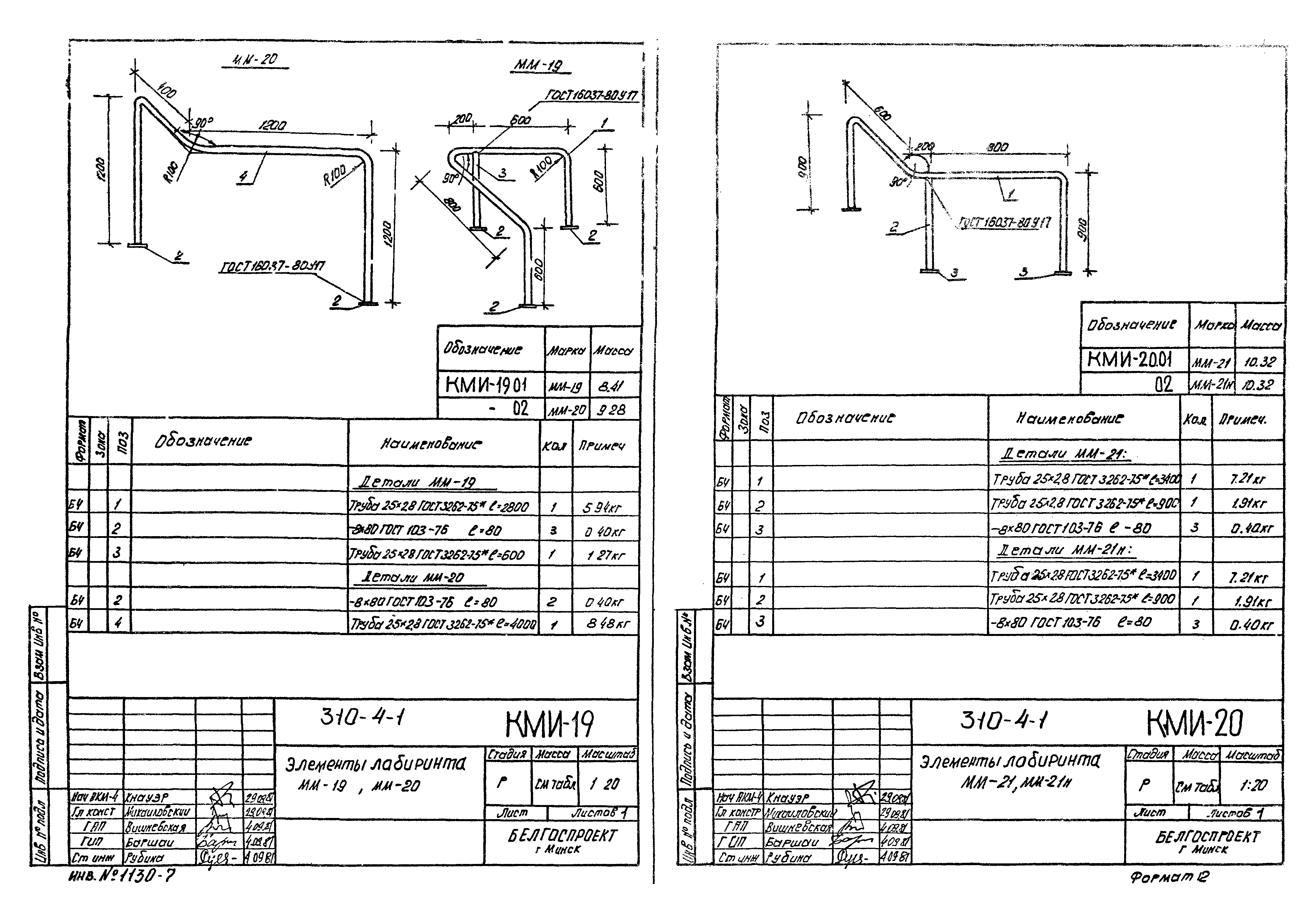 Типовой проект 310-5-4