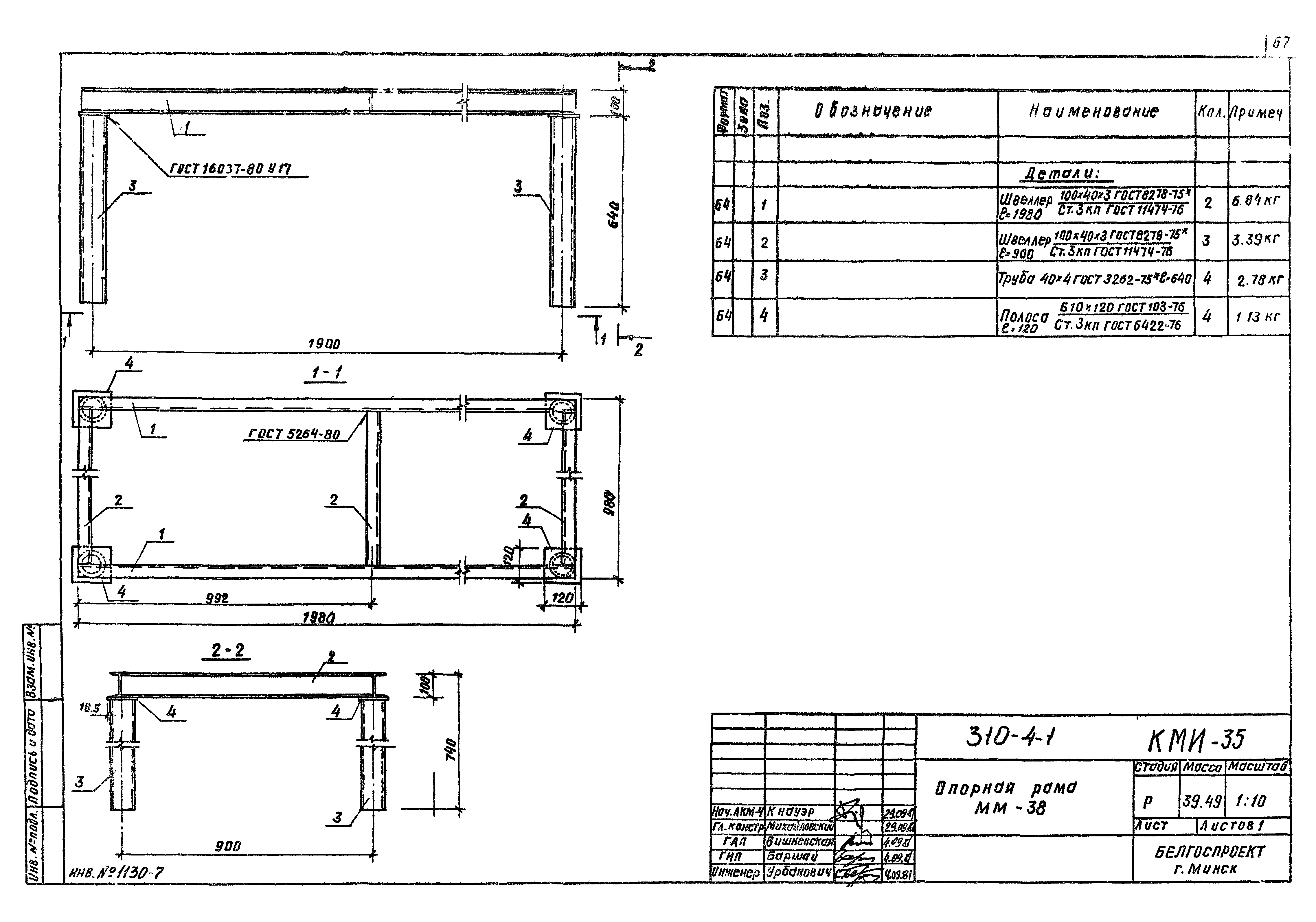 Типовой проект 310-5-4