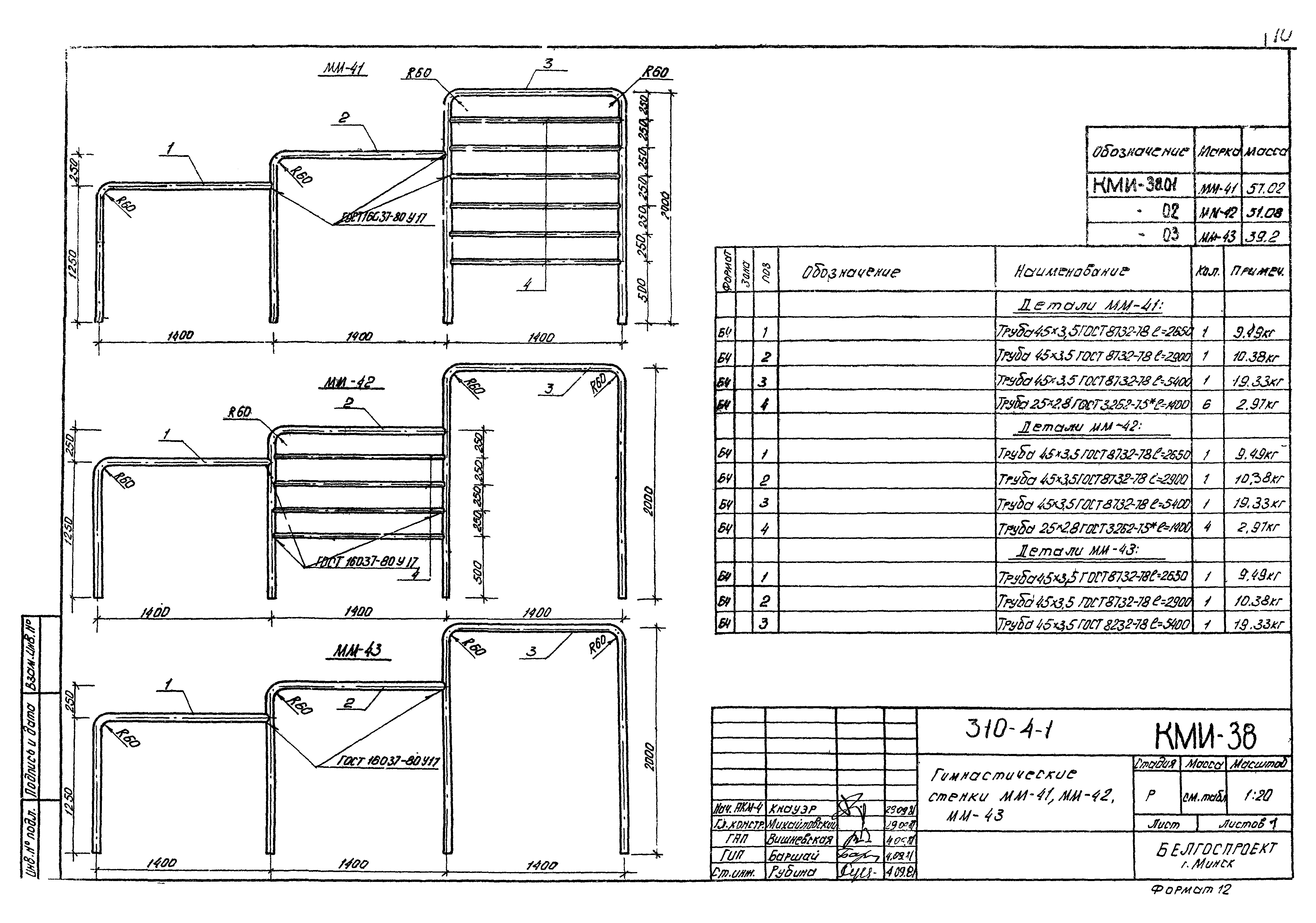 Типовой проект 310-5-4