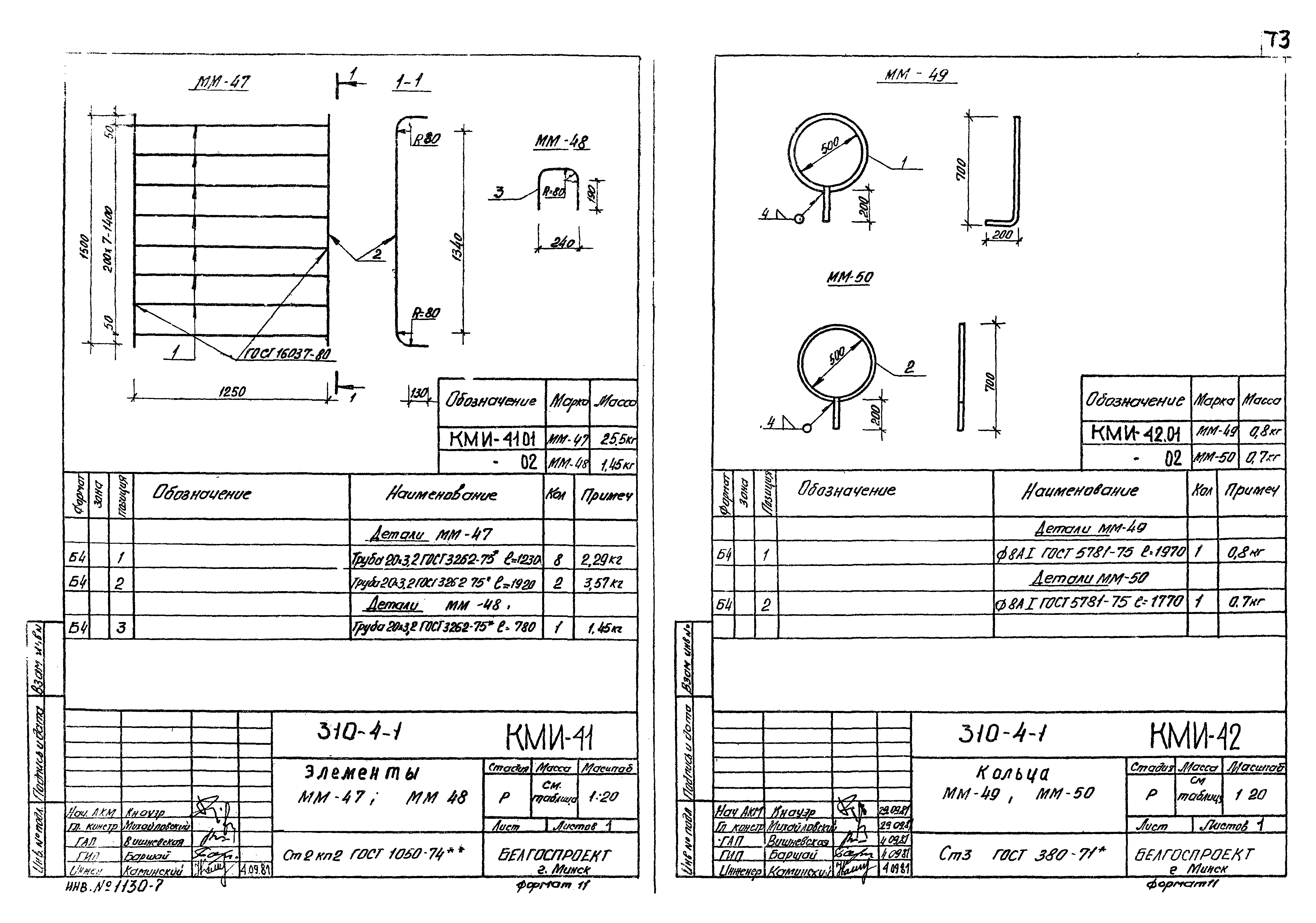 Типовой проект 310-5-4