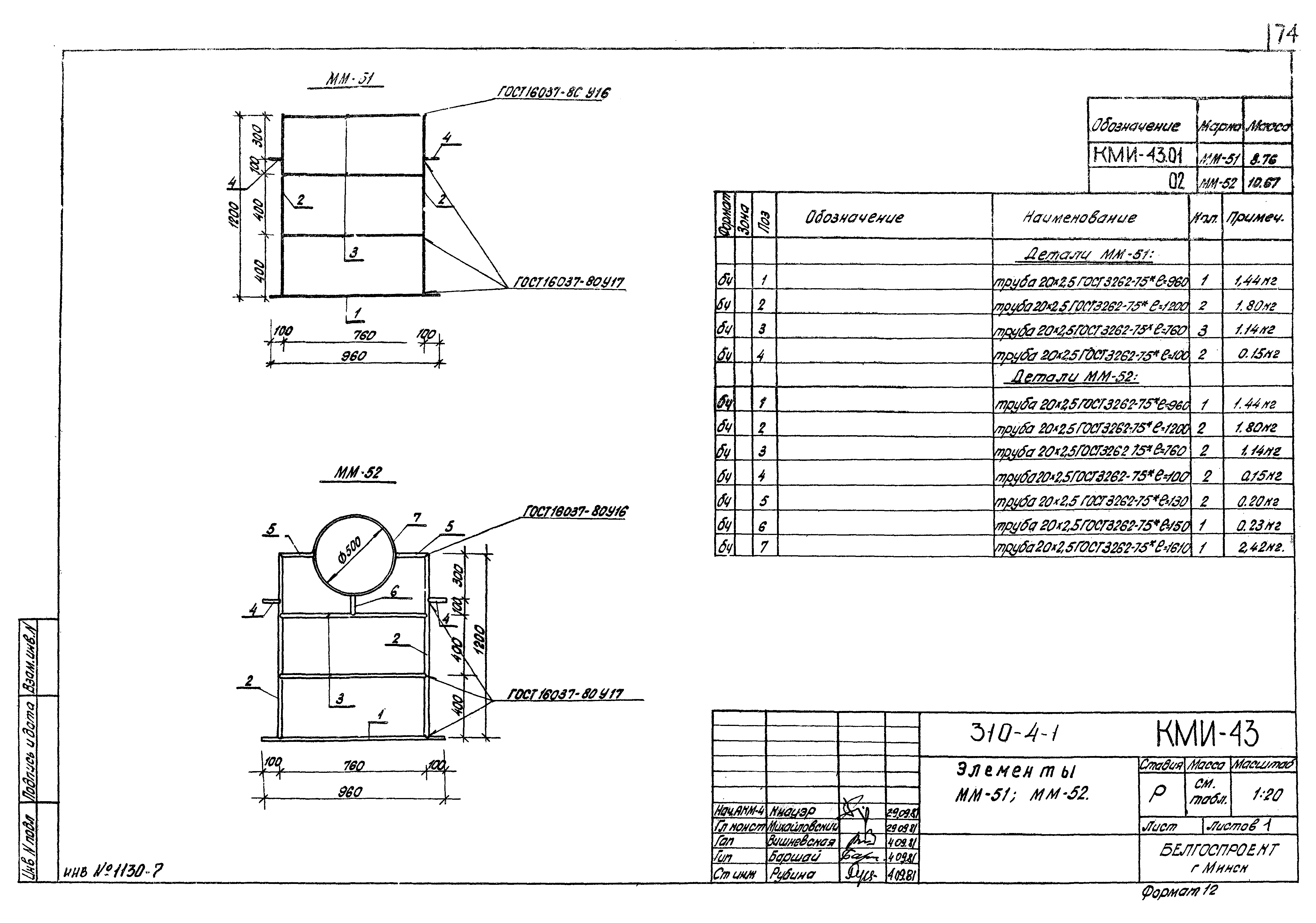 Типовой проект 310-5-4