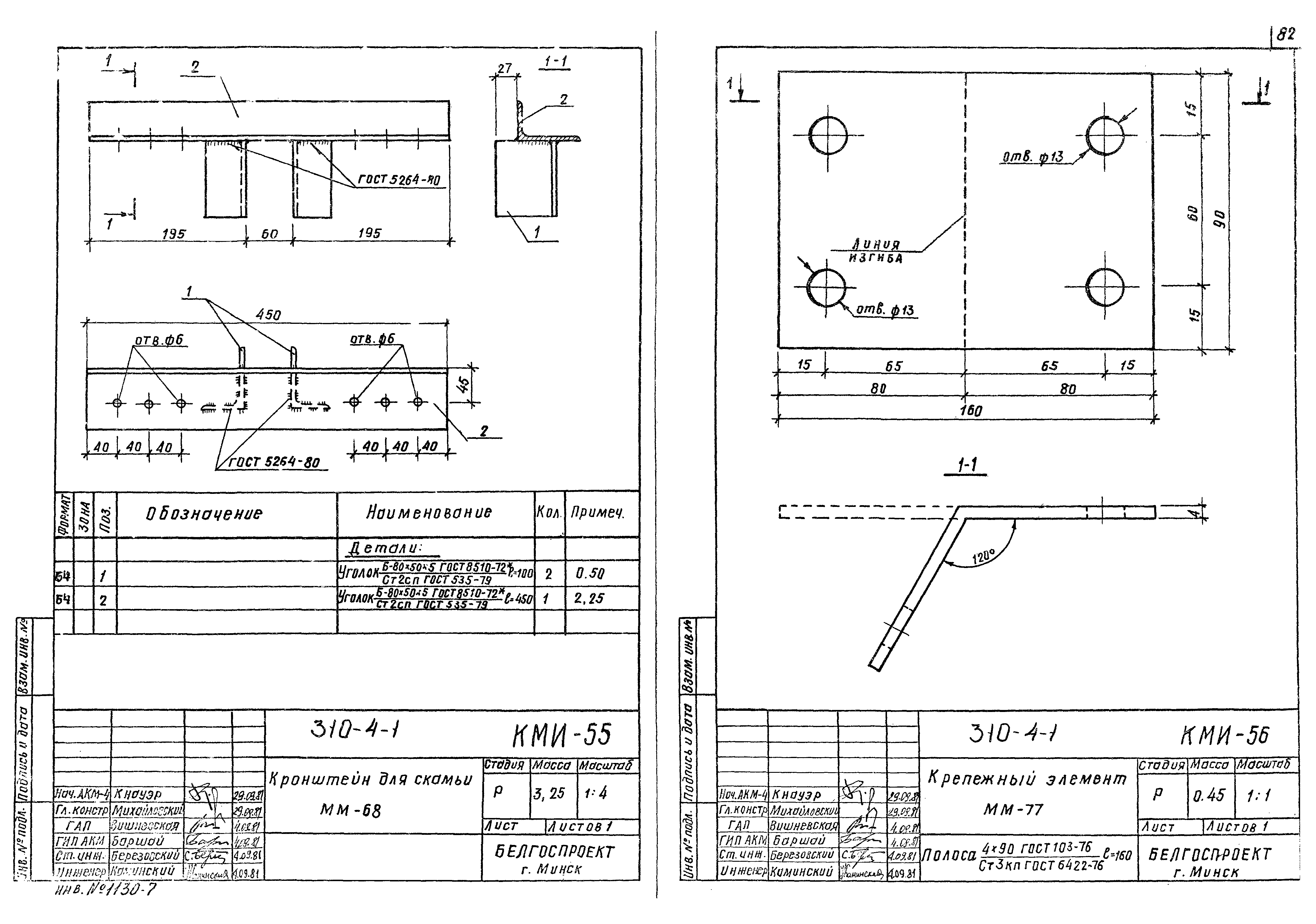 Типовой проект 310-5-4