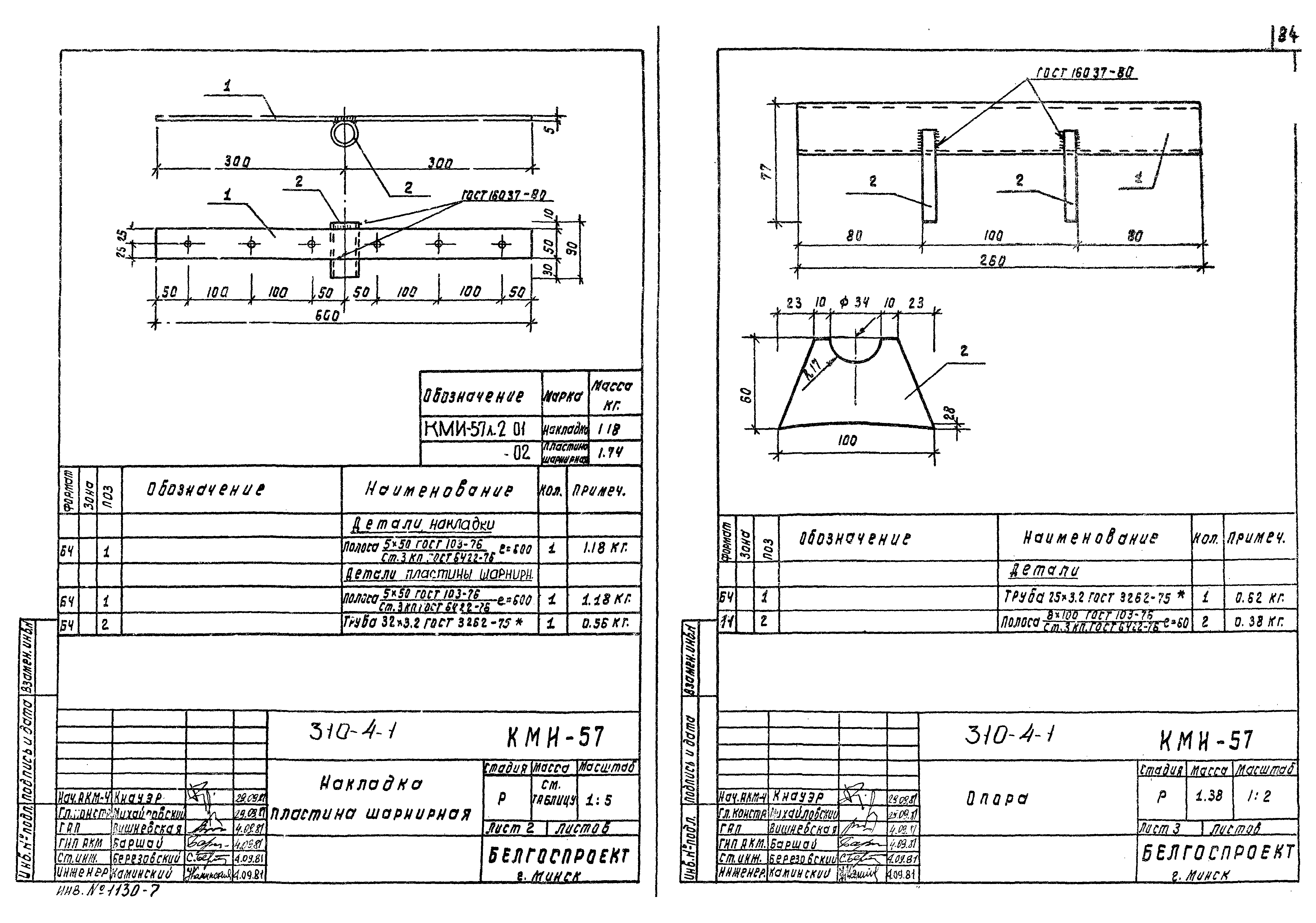 Типовой проект 310-5-4