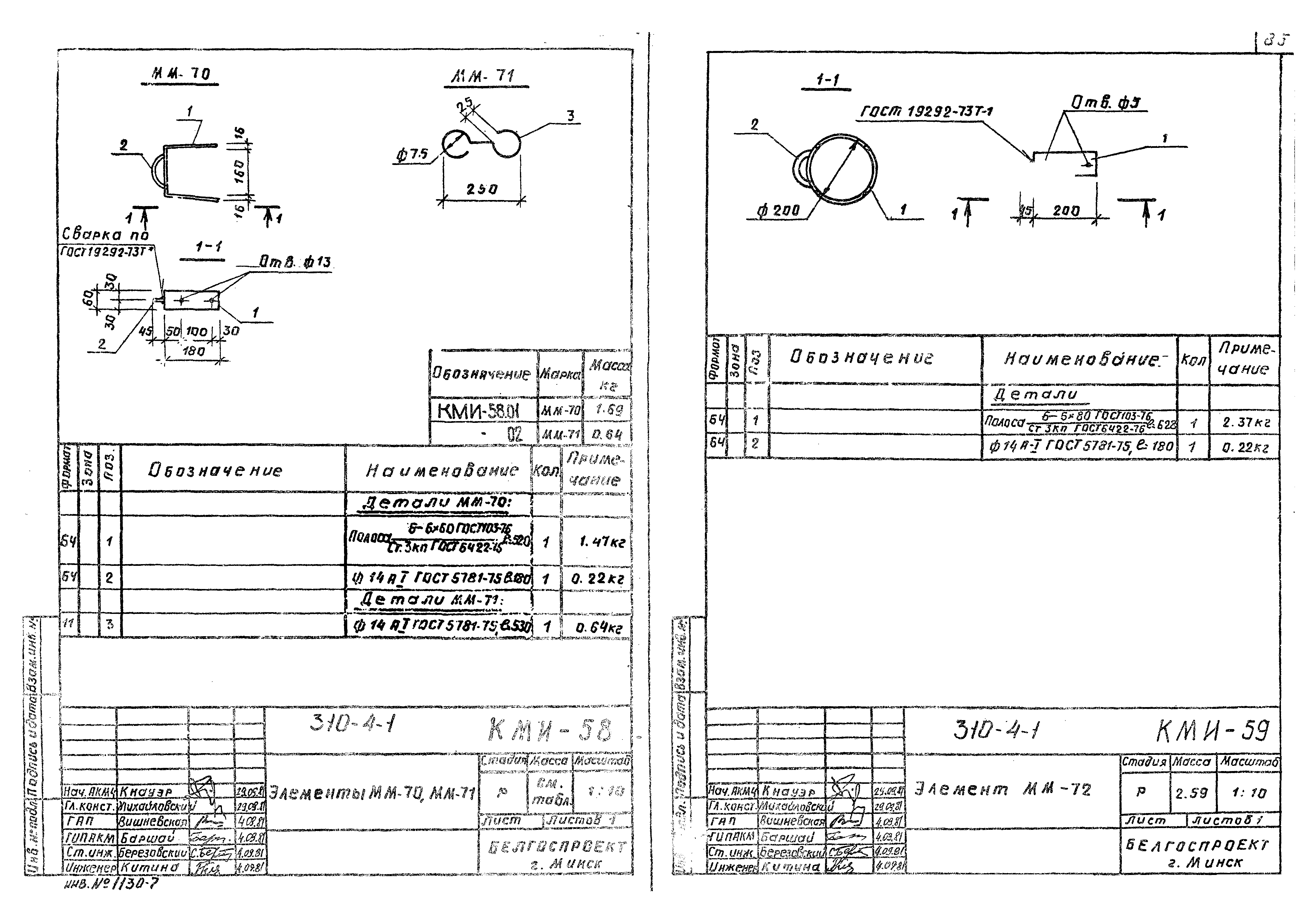 Типовой проект 310-5-4