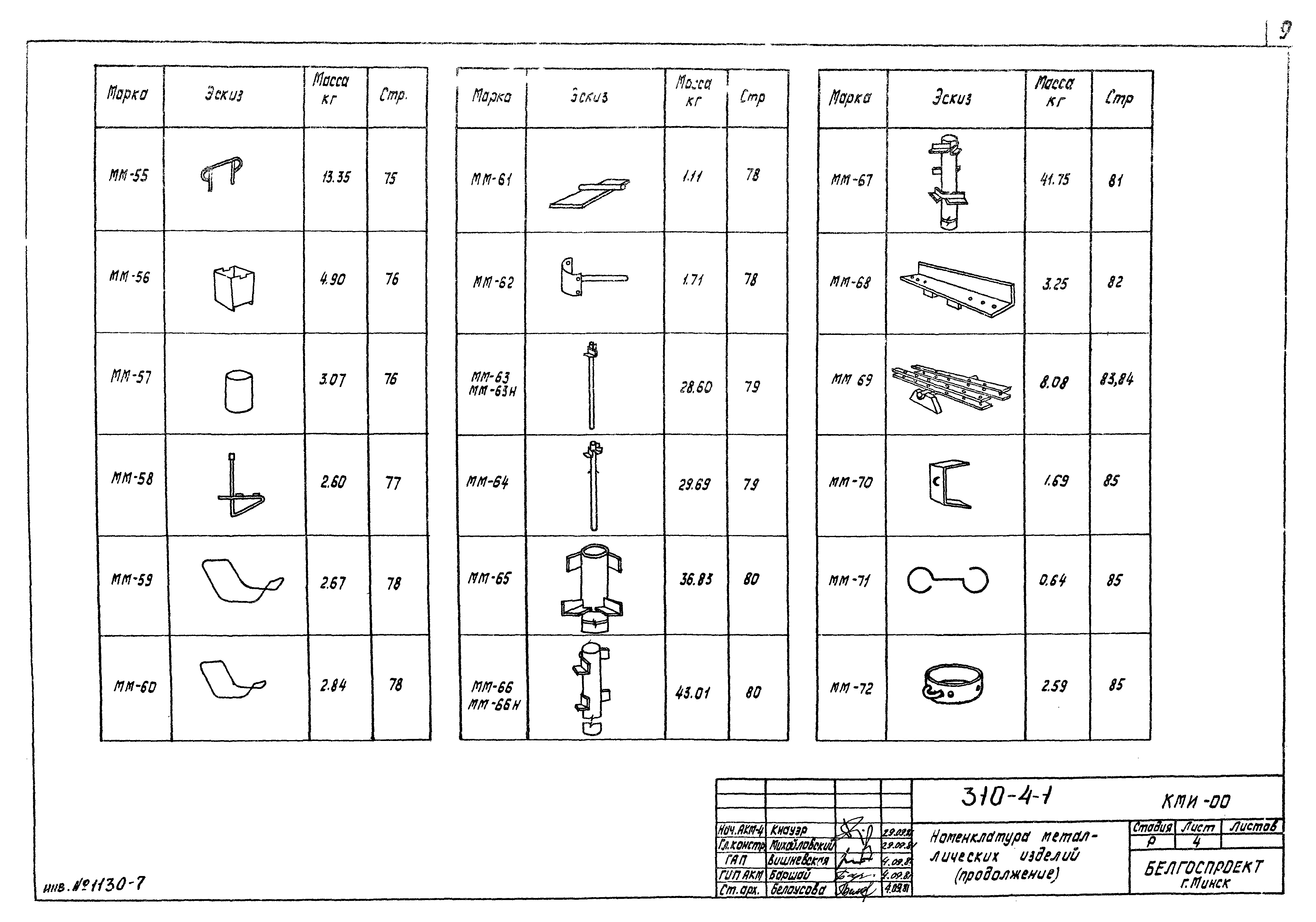 Типовой проект 310-5-4