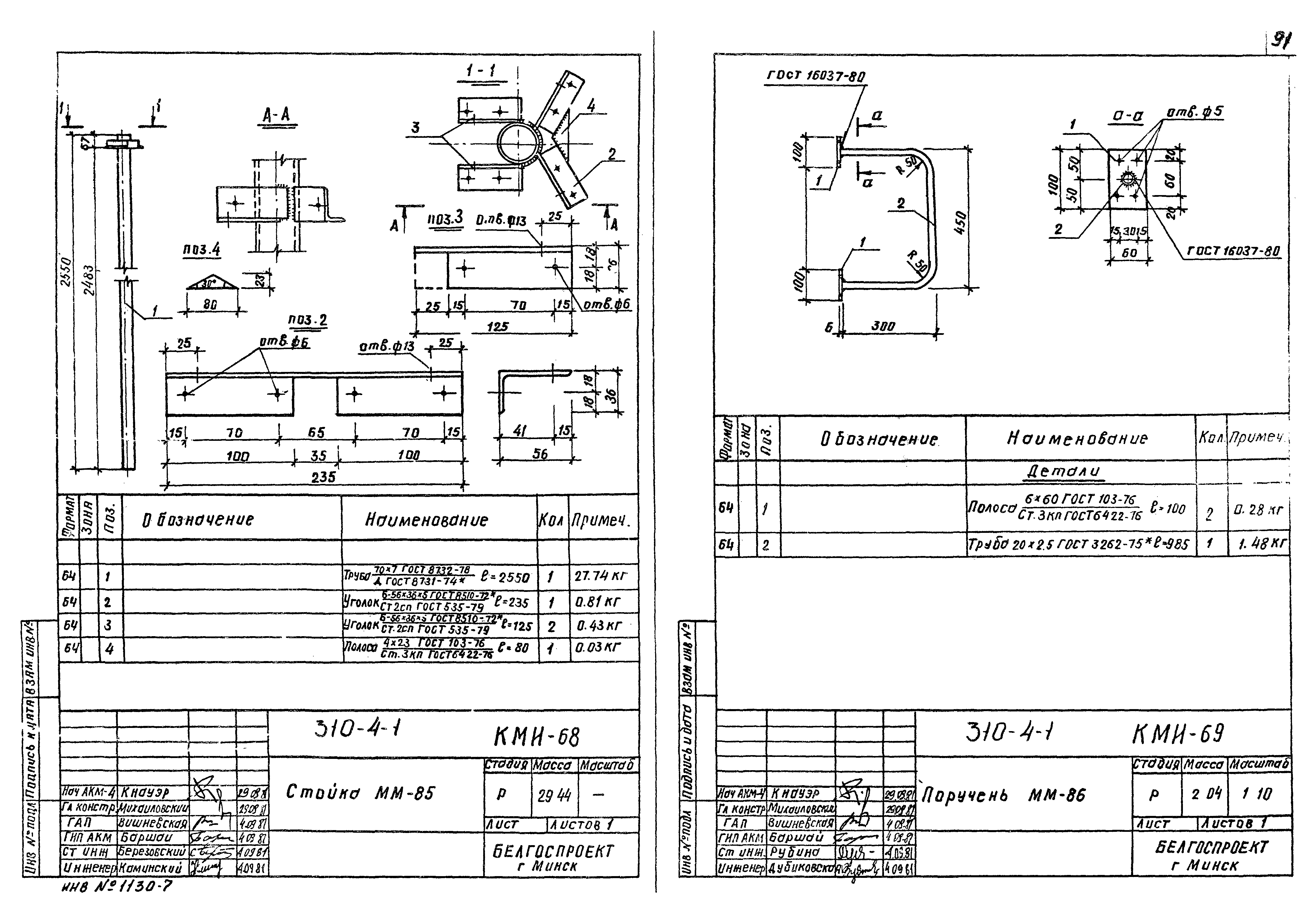 Типовой проект 310-5-4