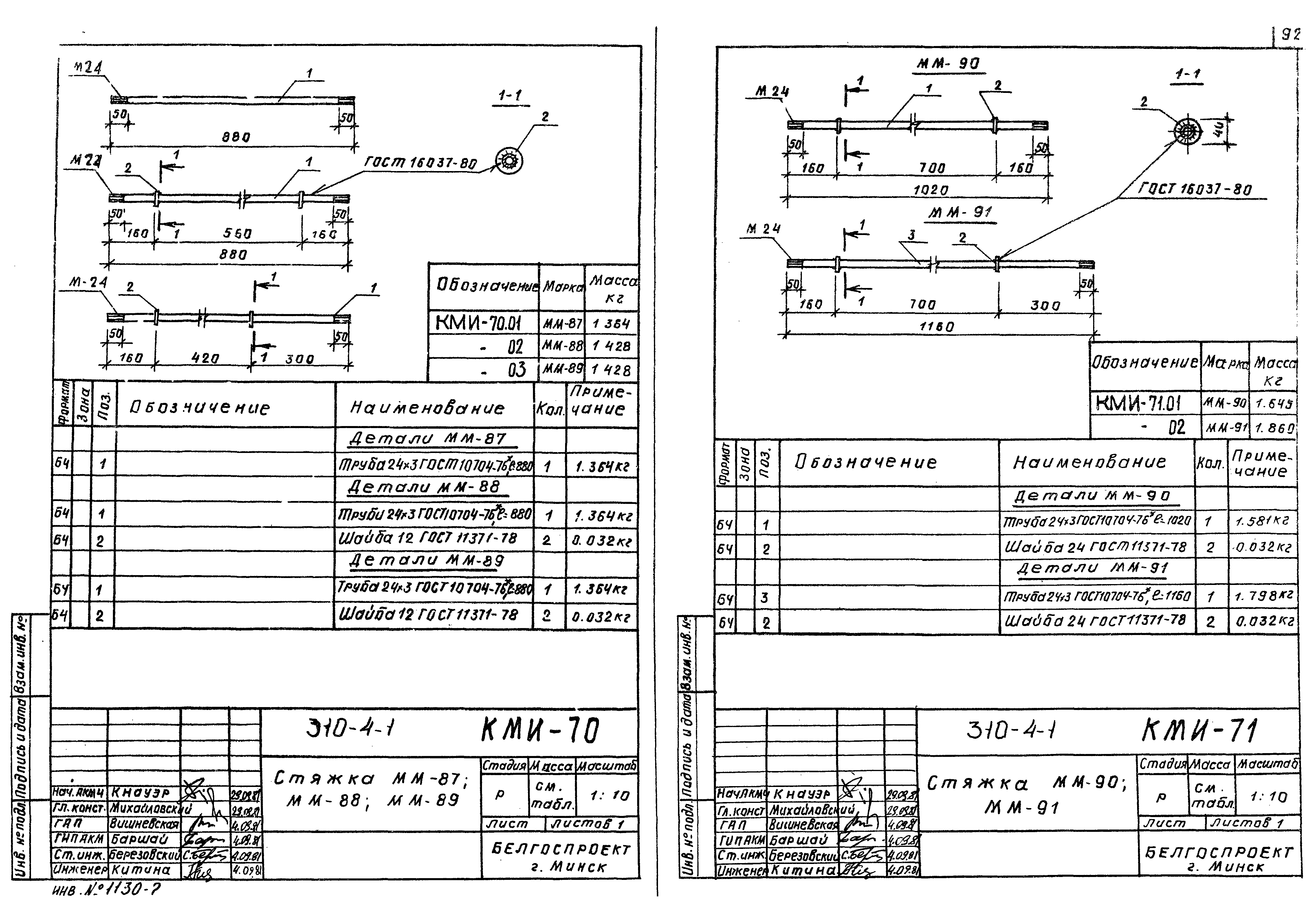 Типовой проект 310-5-4