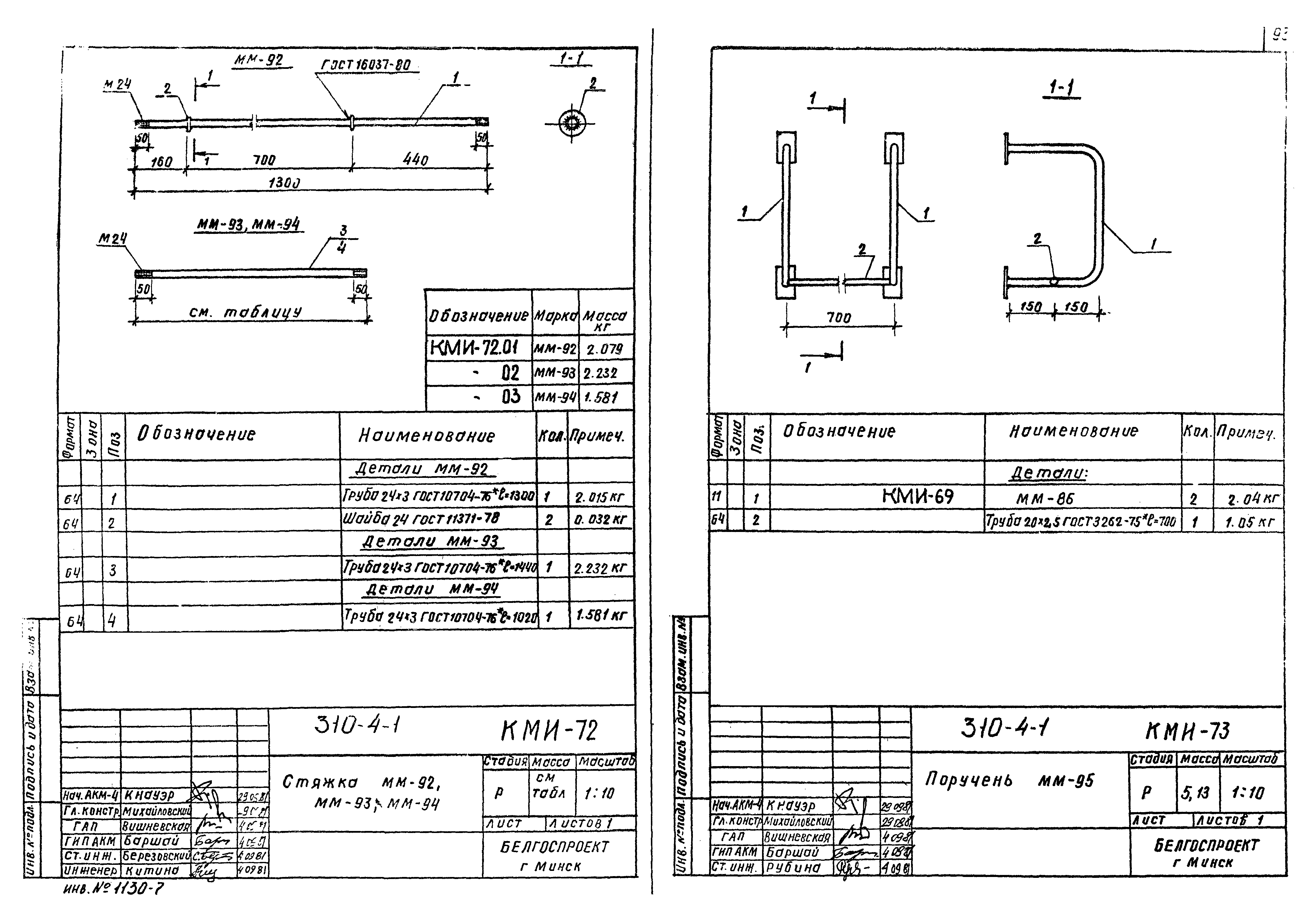 Типовой проект 310-5-4