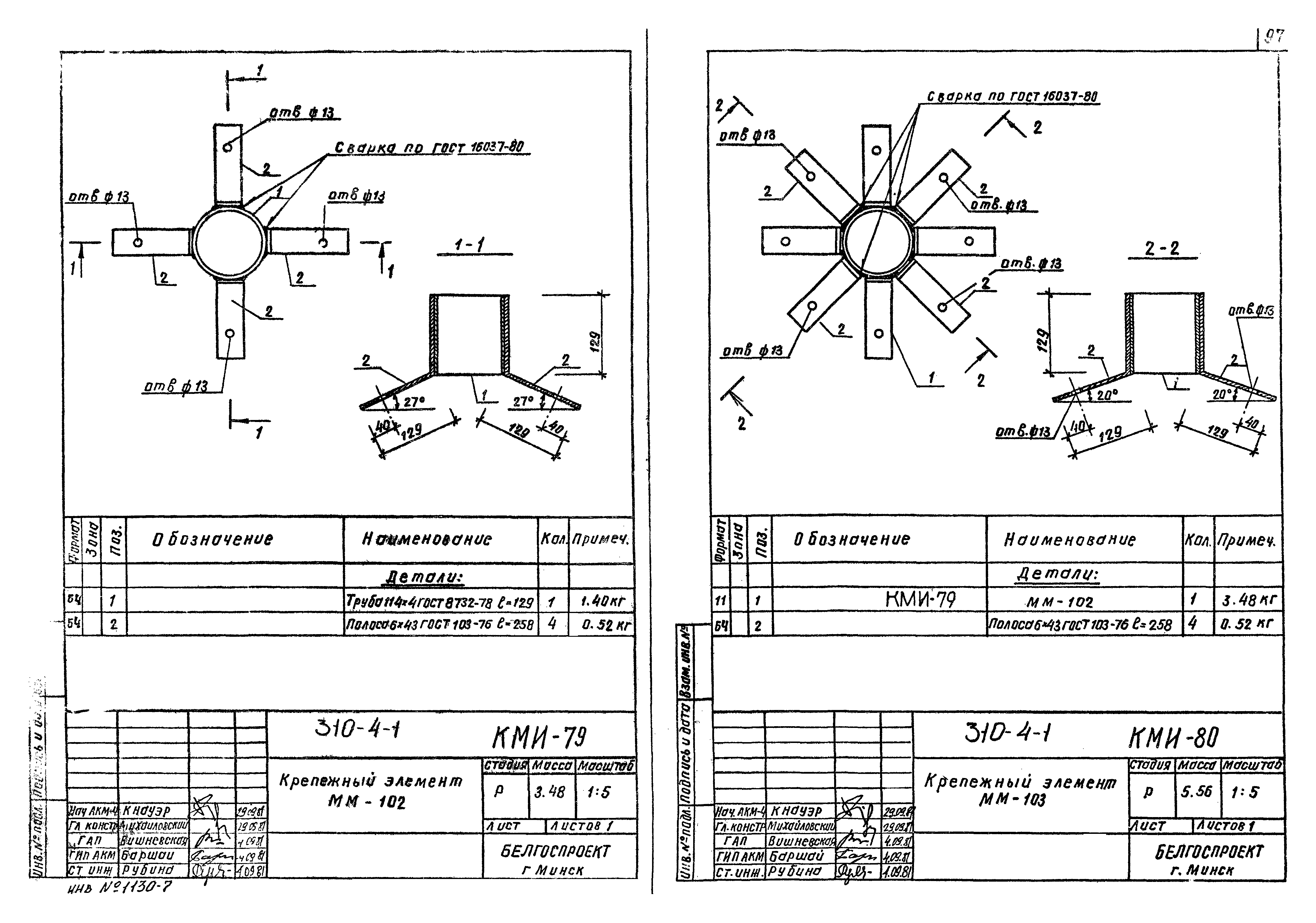 Типовой проект 310-5-4