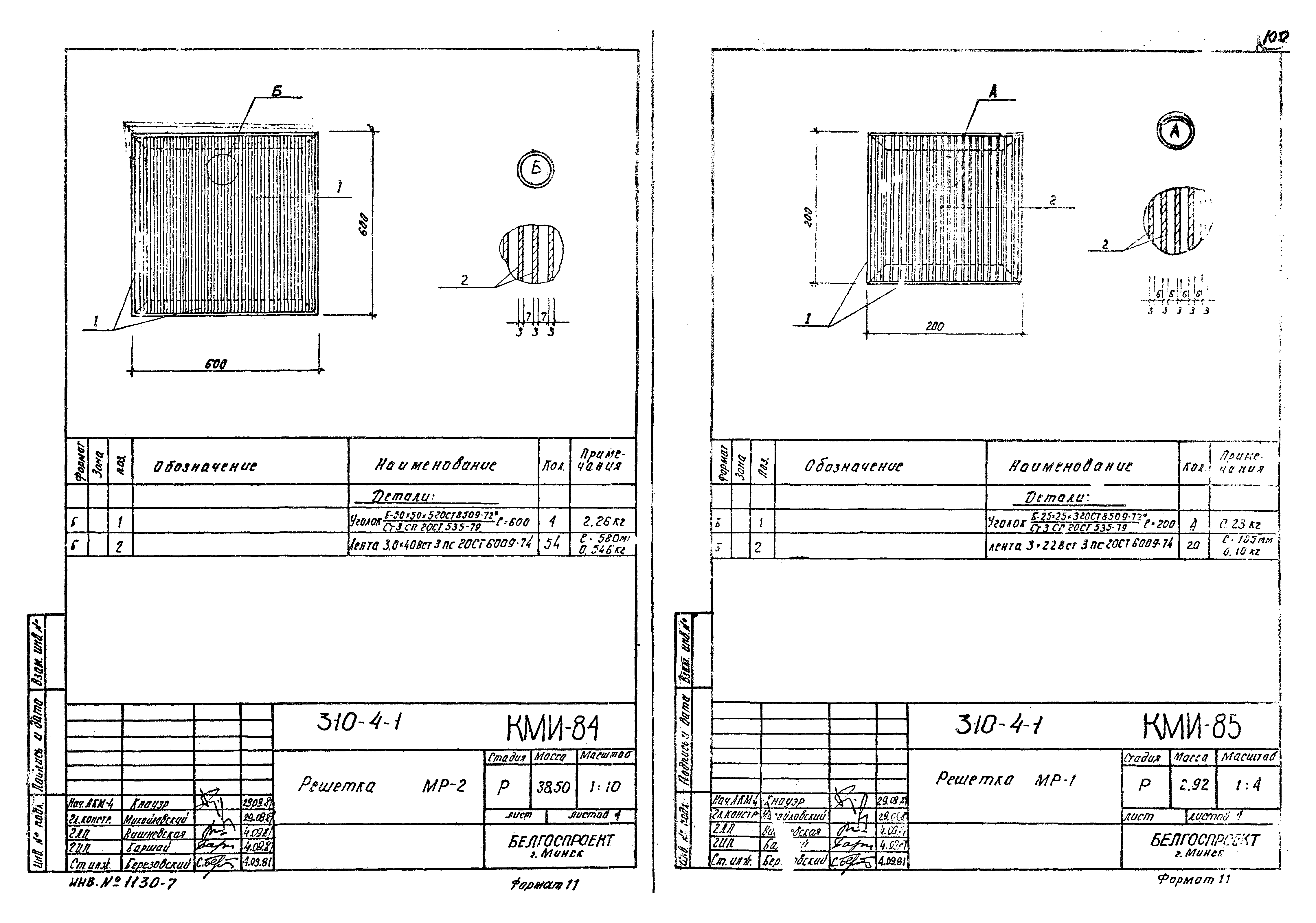 Типовой проект 310-5-4