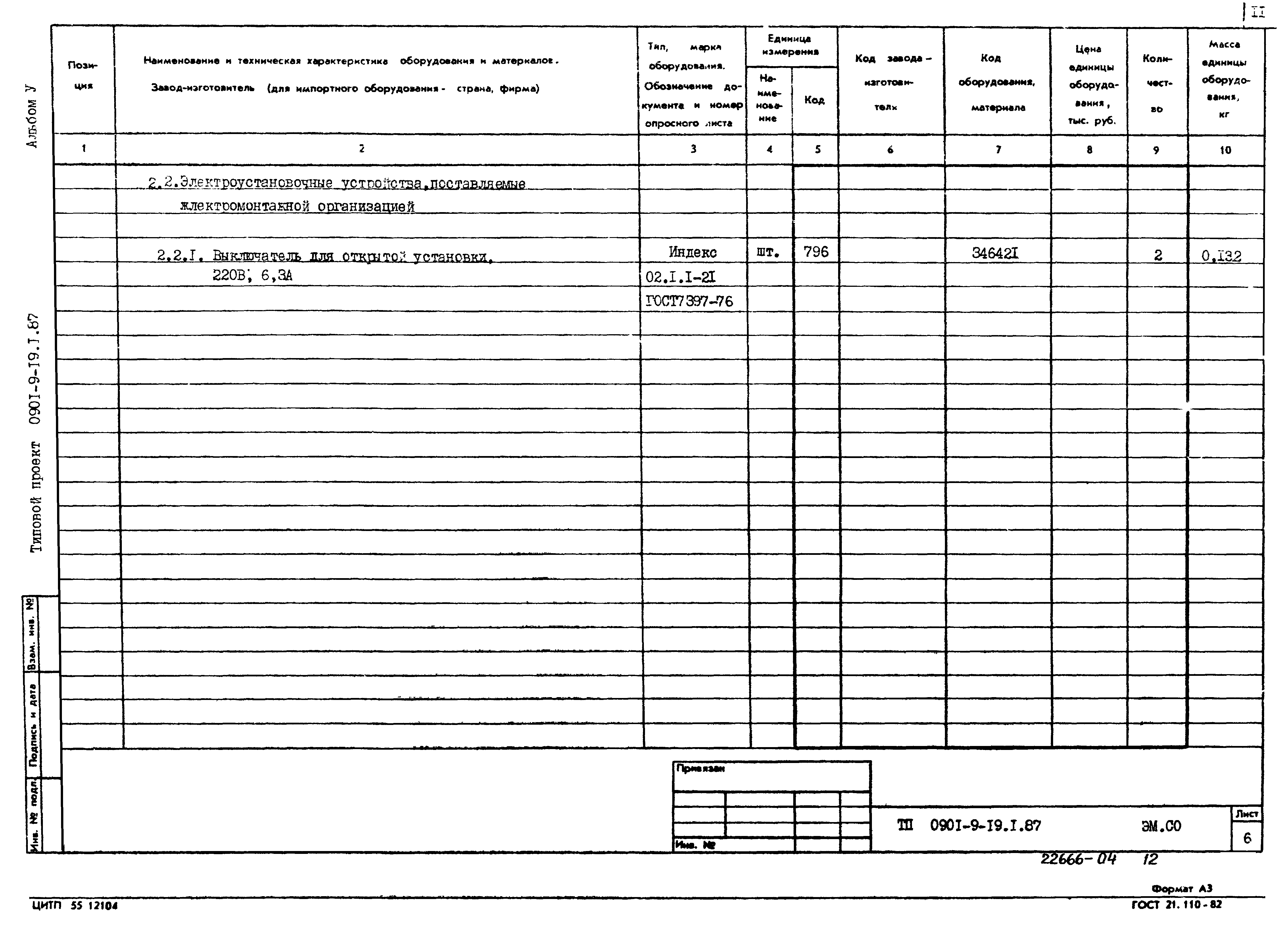 Типовой проект 0901-9-19.1.87