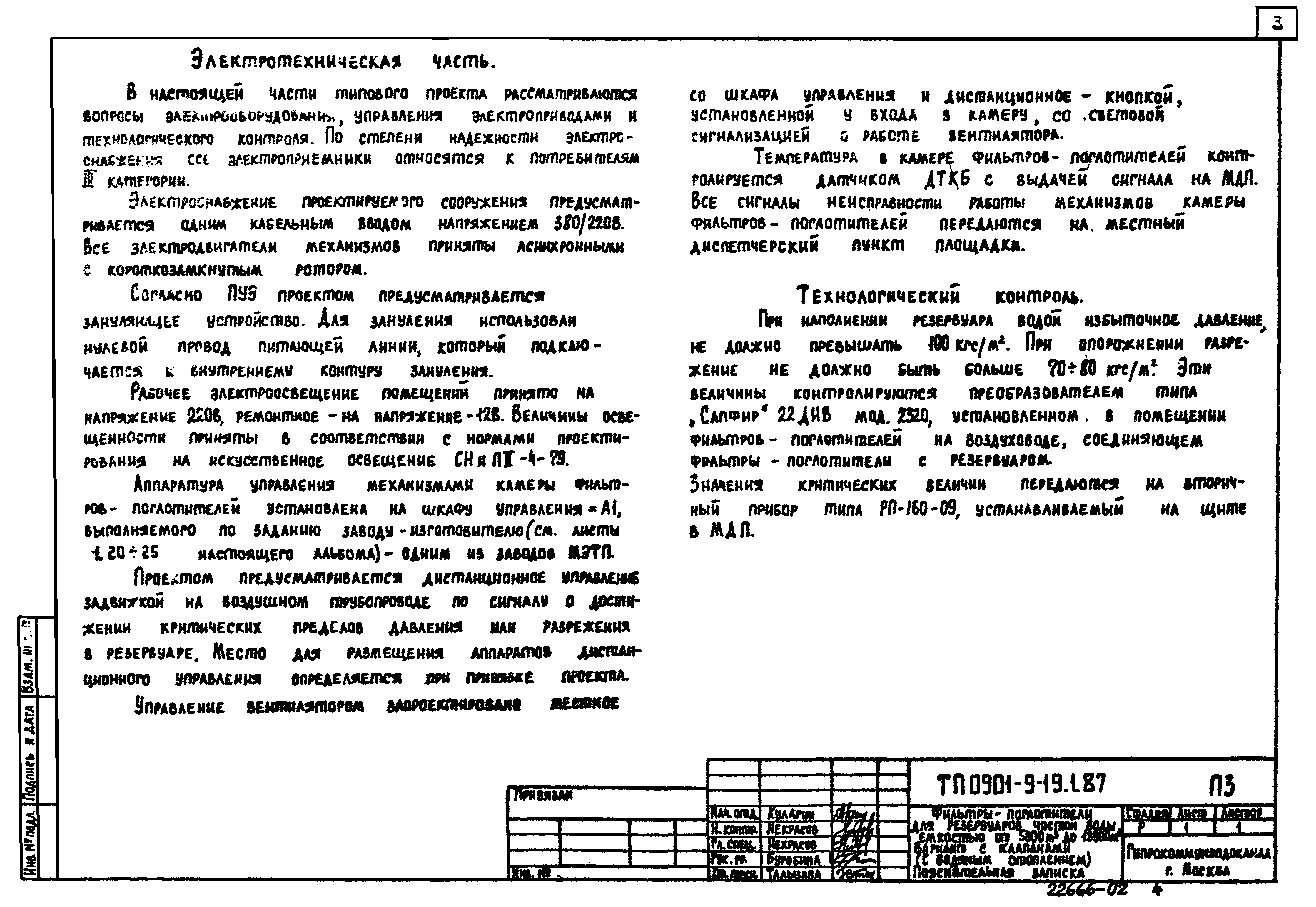 Типовой проект 0901-9-19.1.87