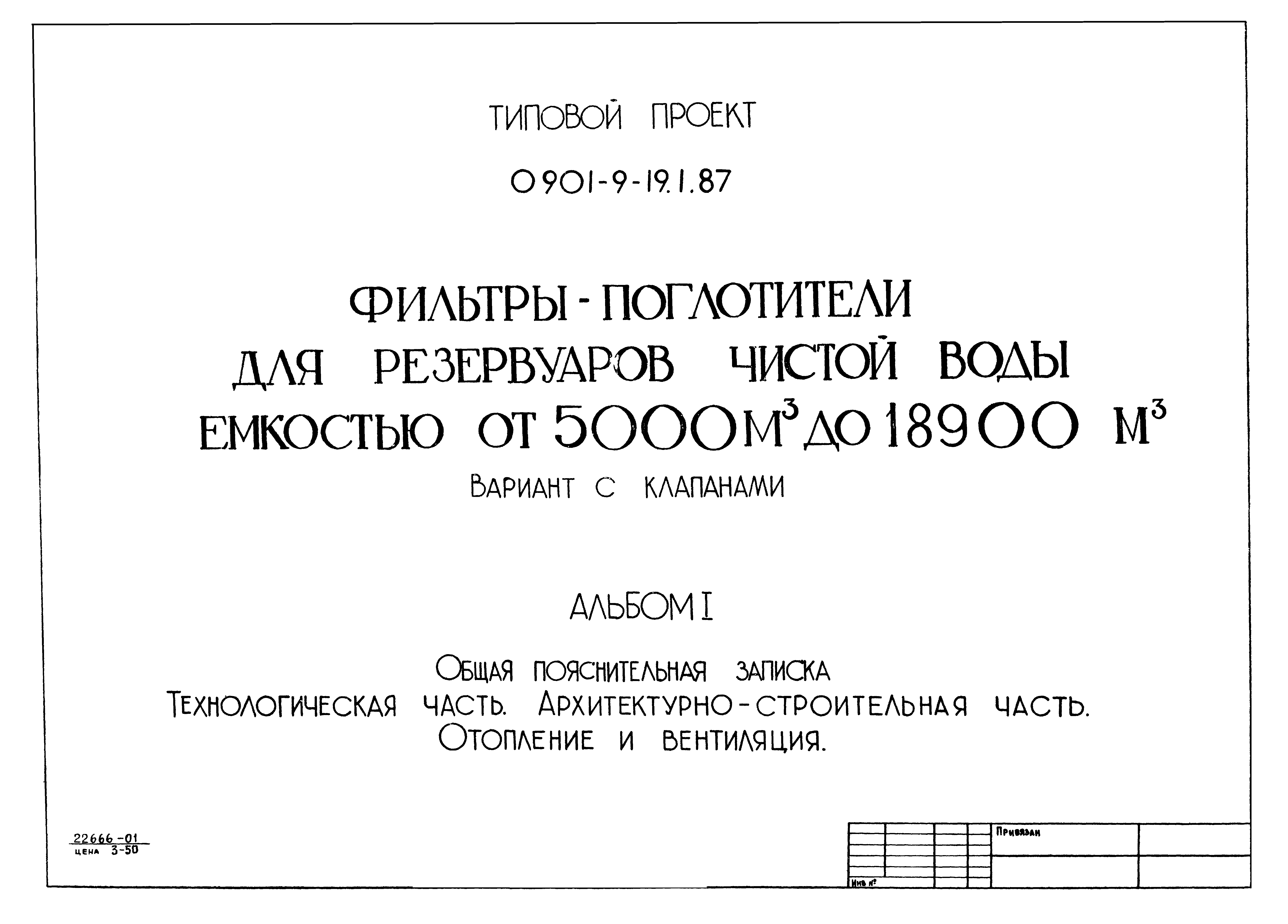 Типовой проект 0901-9-19.1.87