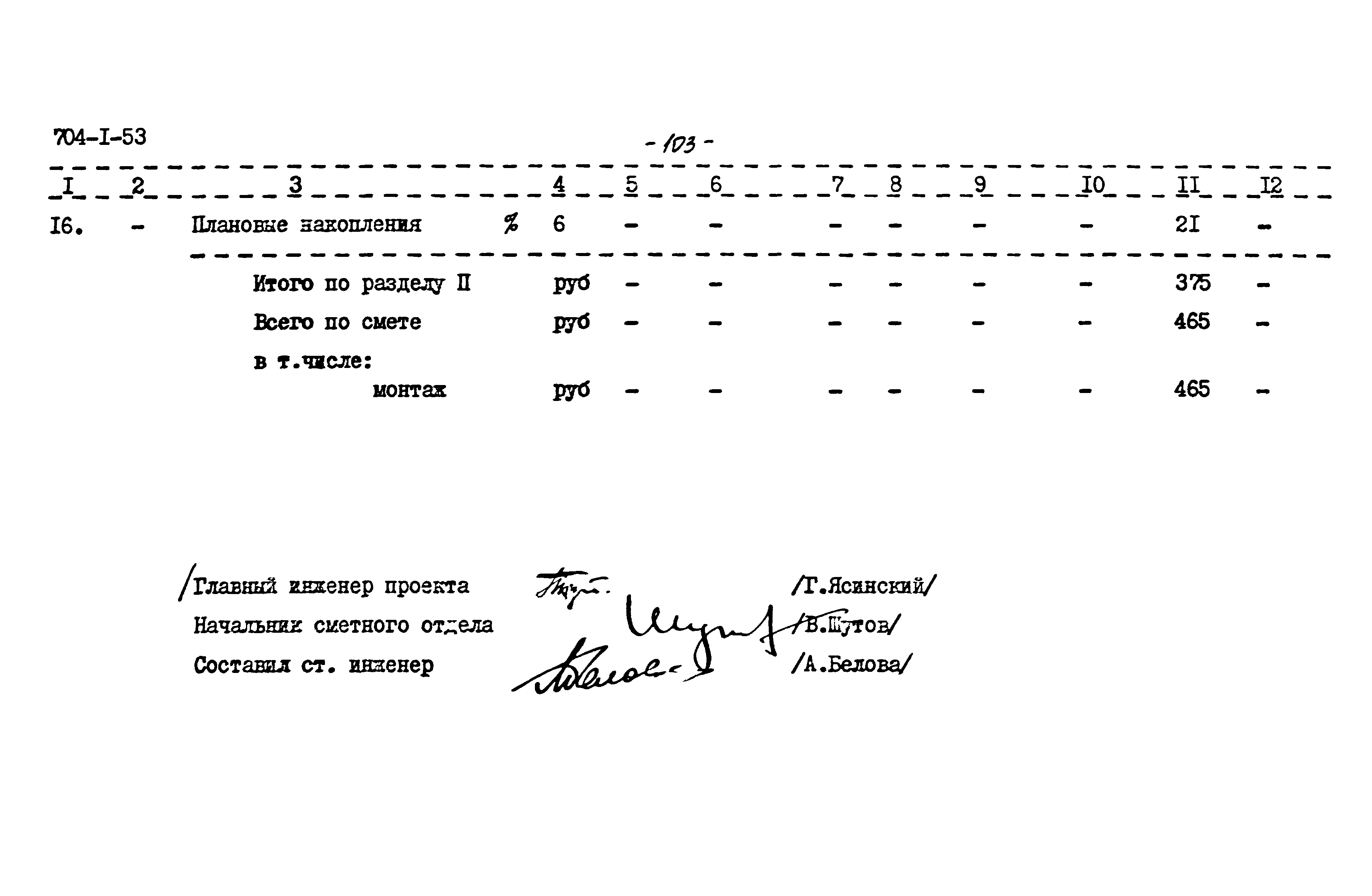 Типовой проект 704-1-53