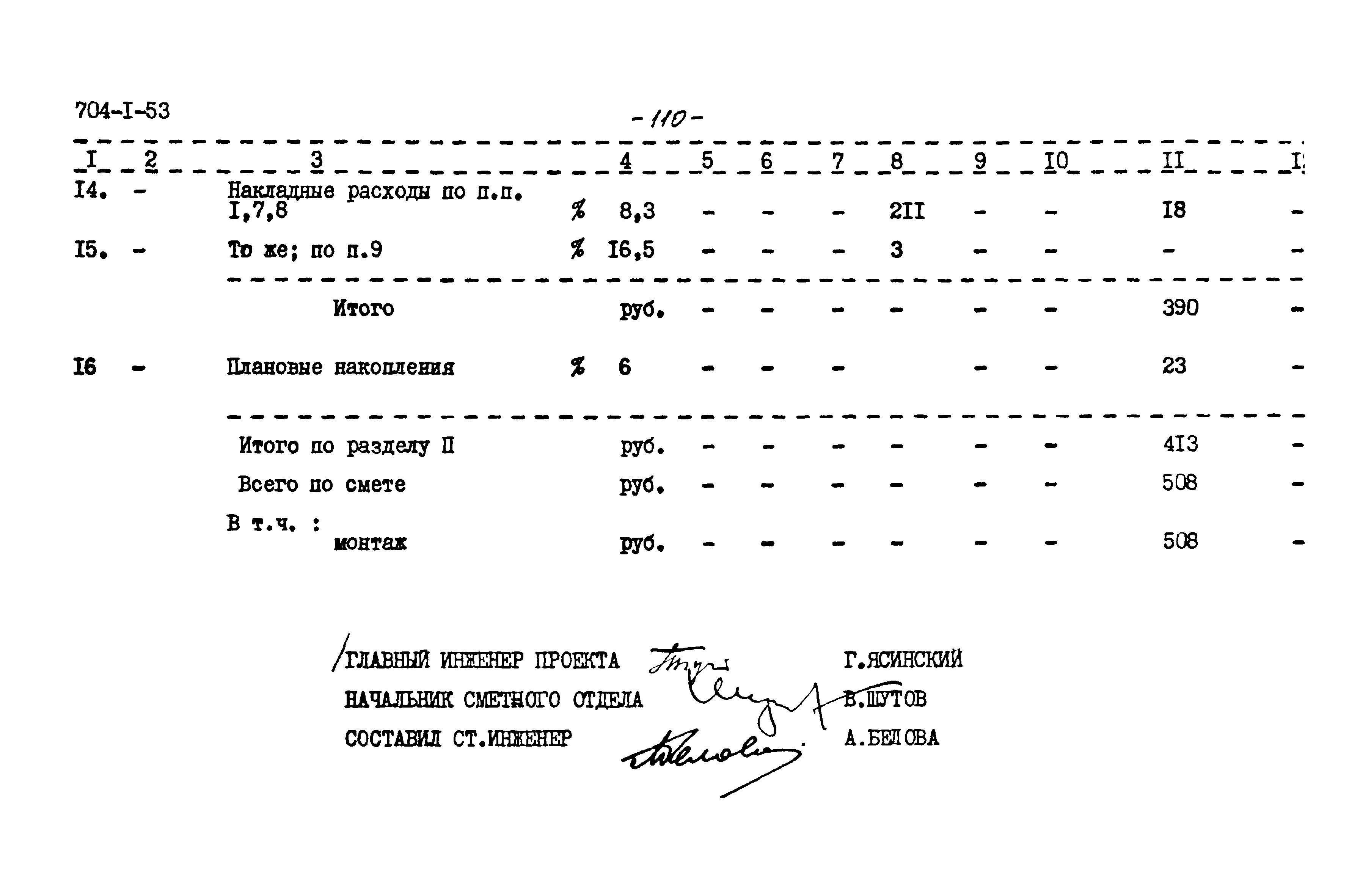 Типовой проект 704-1-53