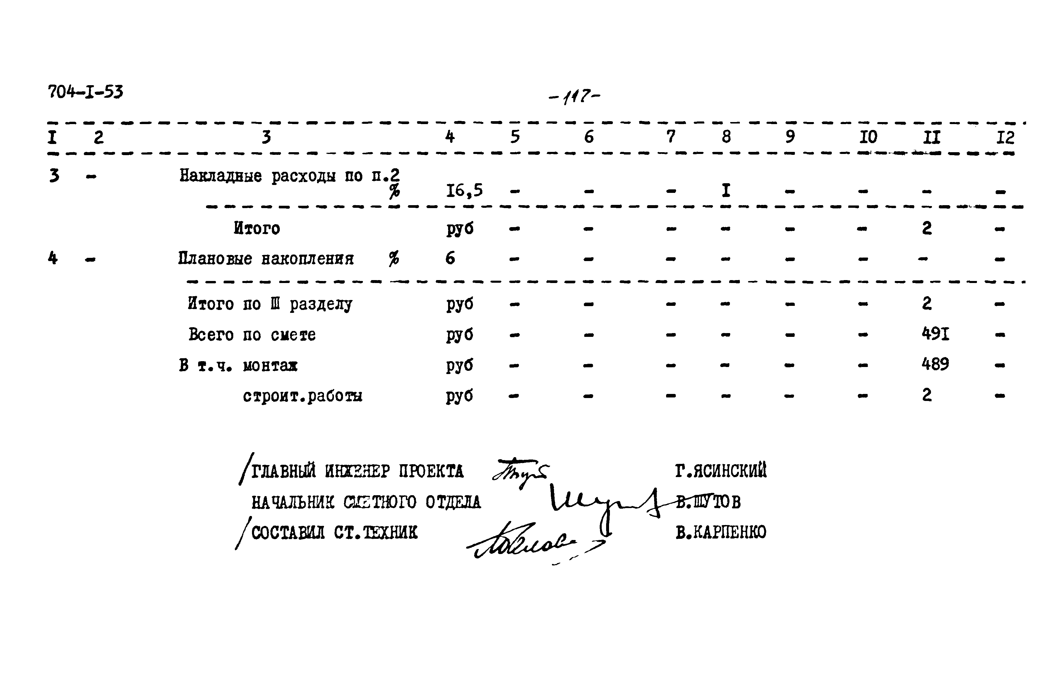 Типовой проект 704-1-53