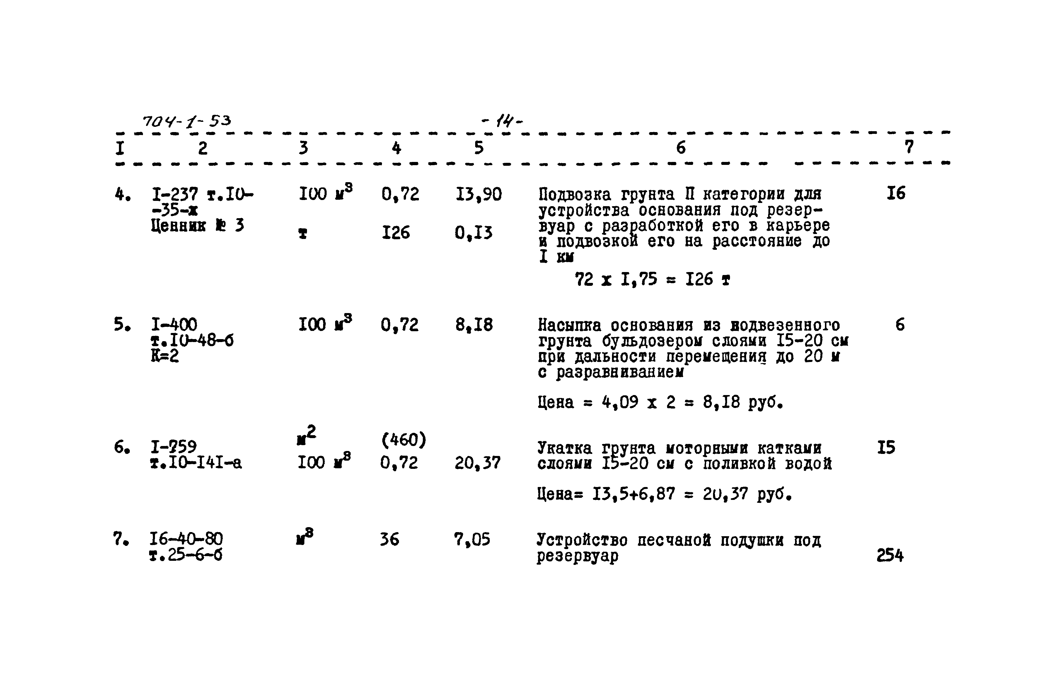 Типовой проект 704-1-53