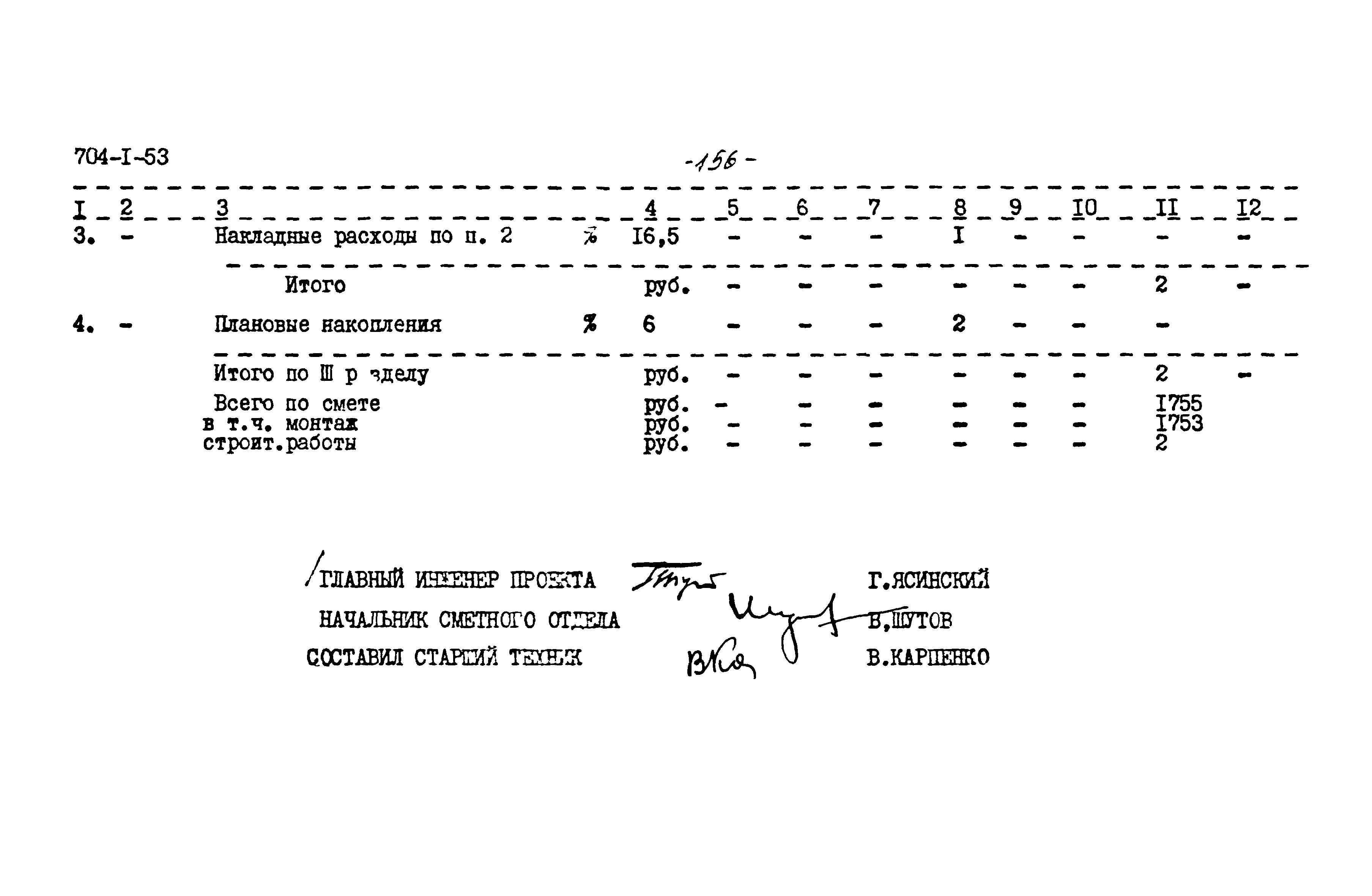 Типовой проект 704-1-53