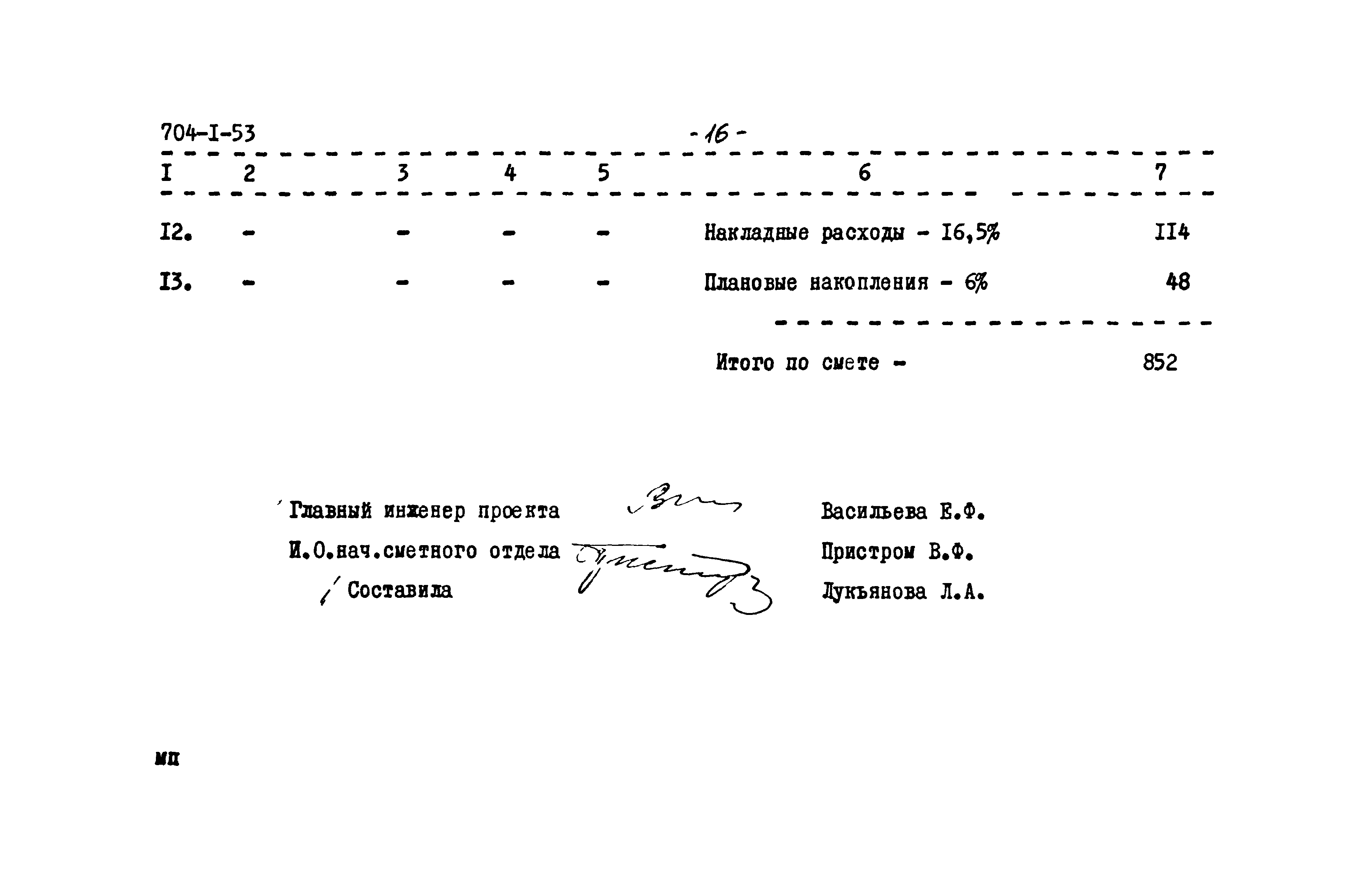 Типовой проект 704-1-53