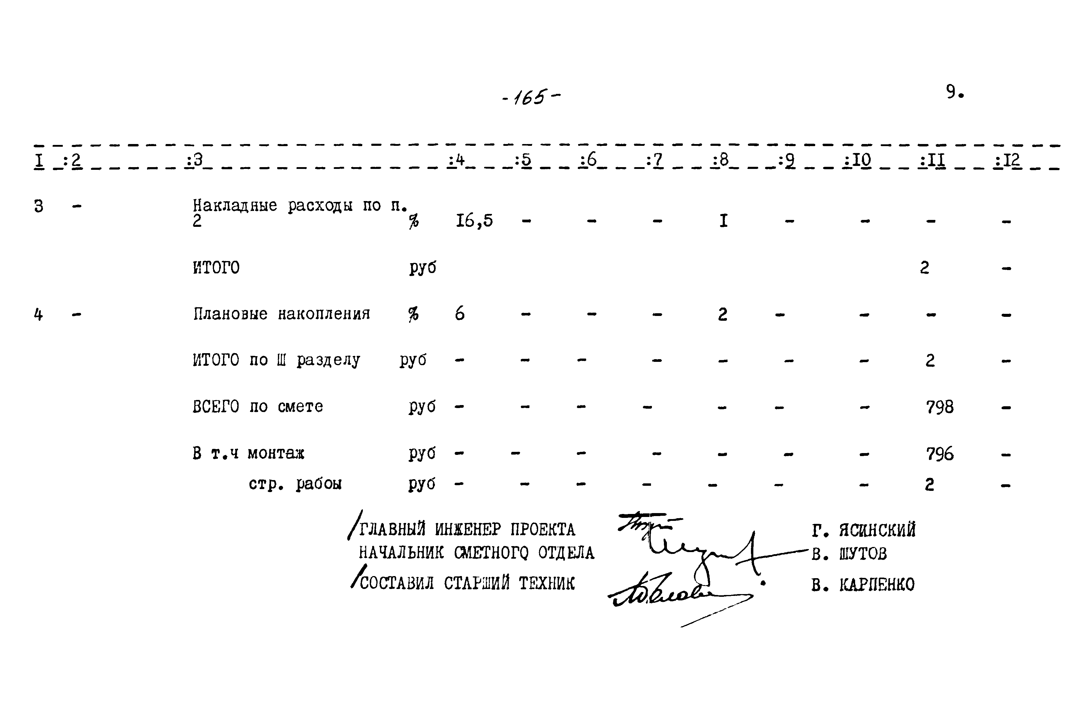 Типовой проект 704-1-53