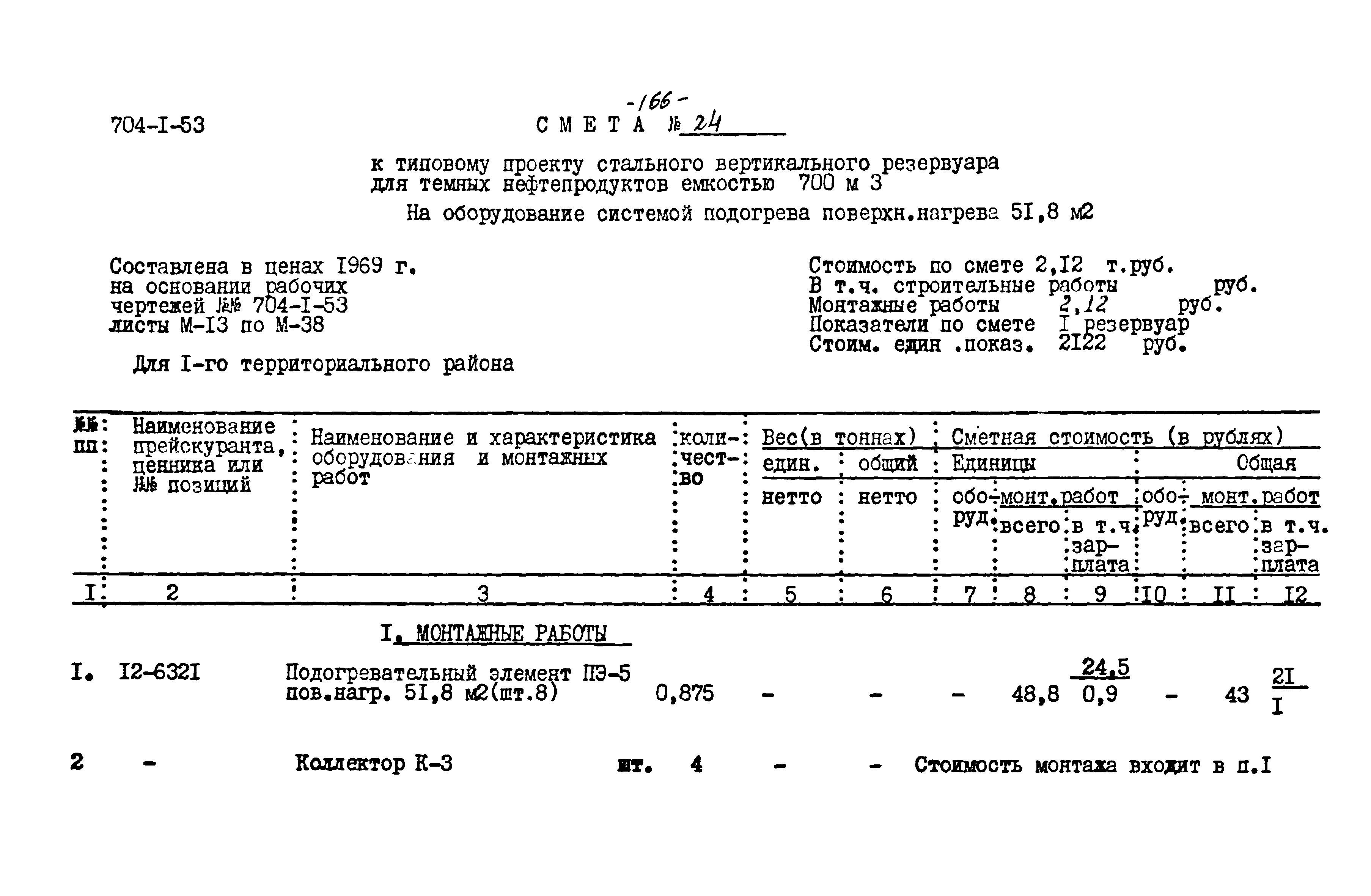 Типовой проект 704-1-53