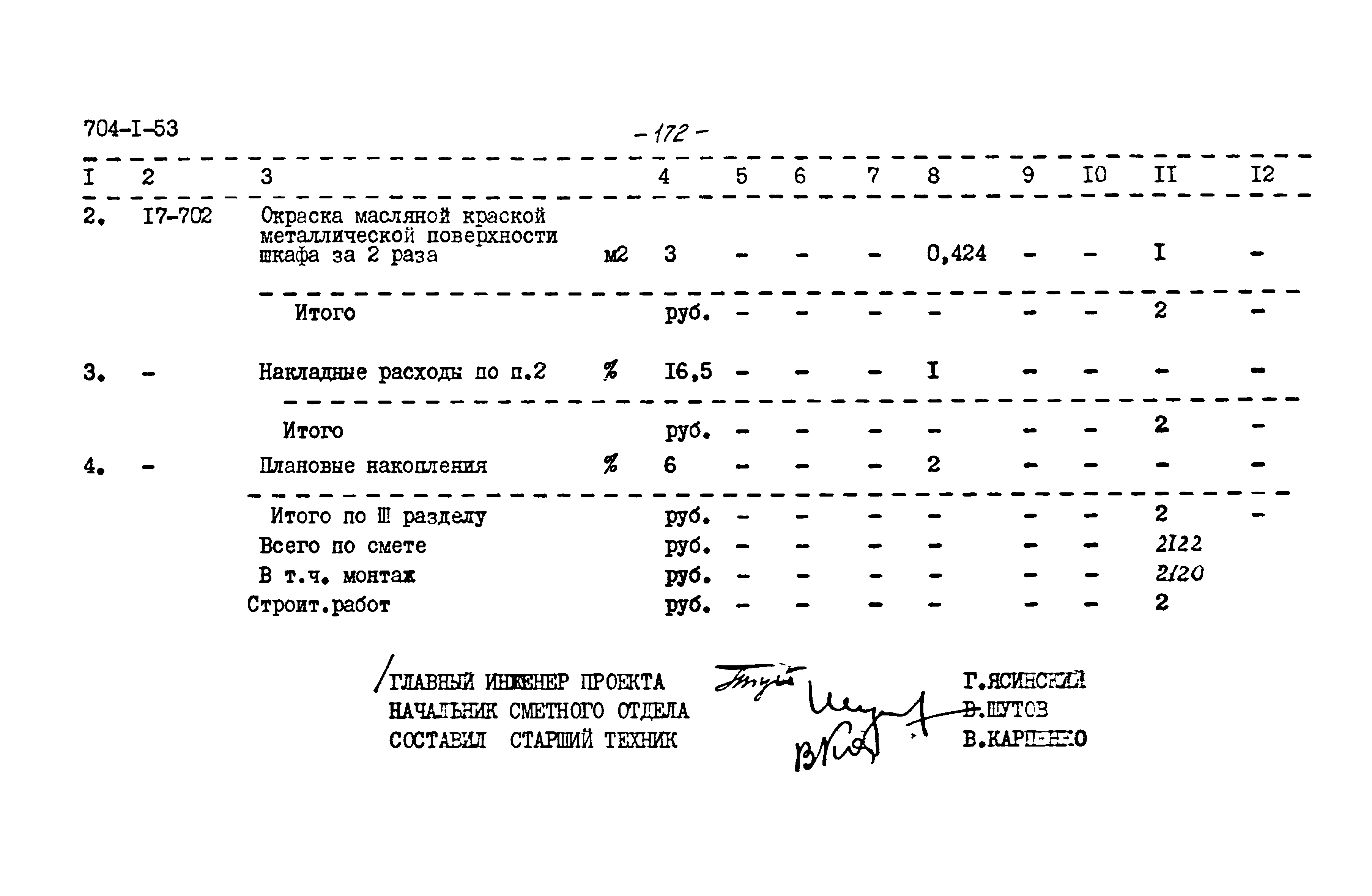 Типовой проект 704-1-53