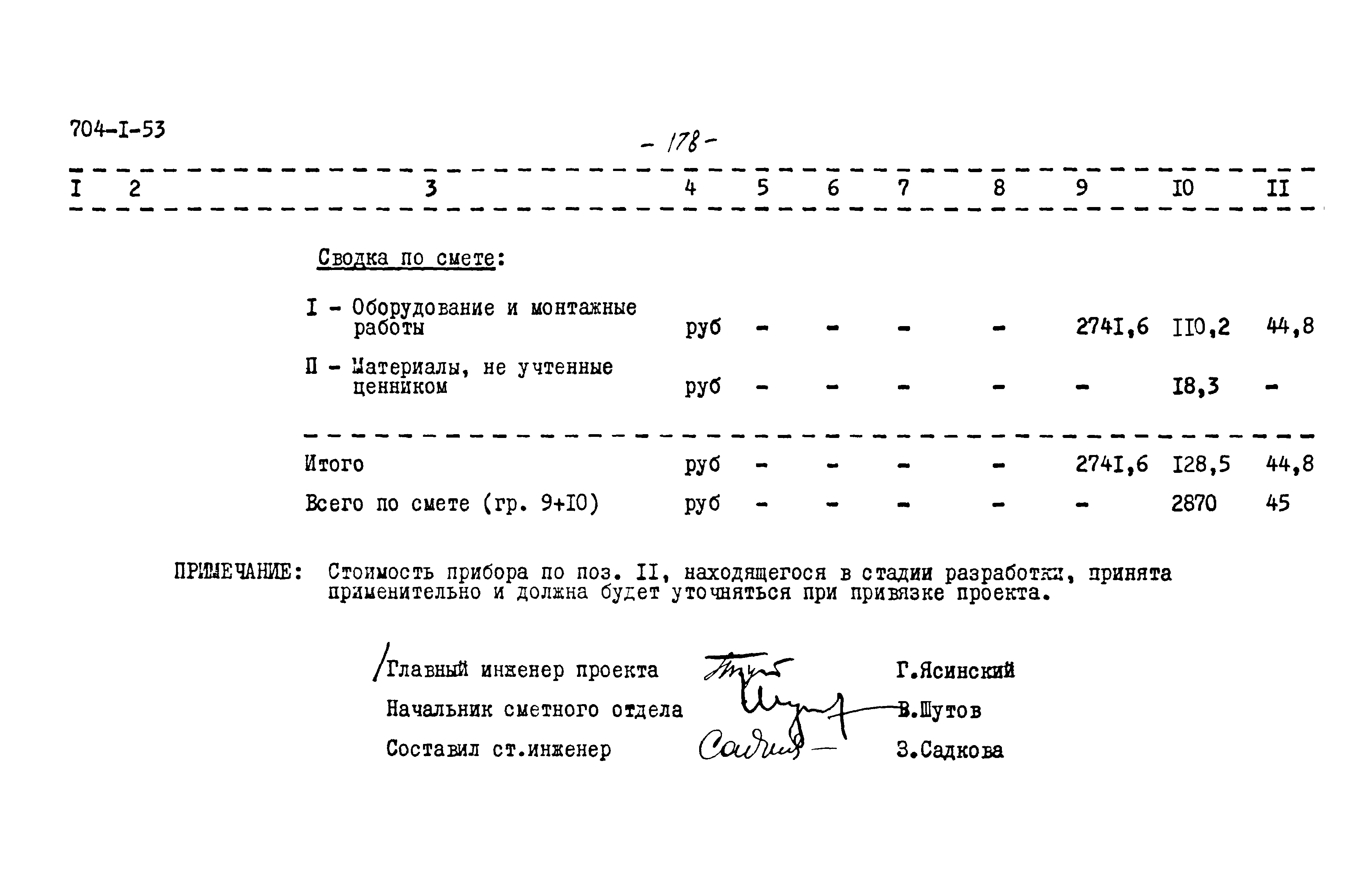 Типовой проект 704-1-53