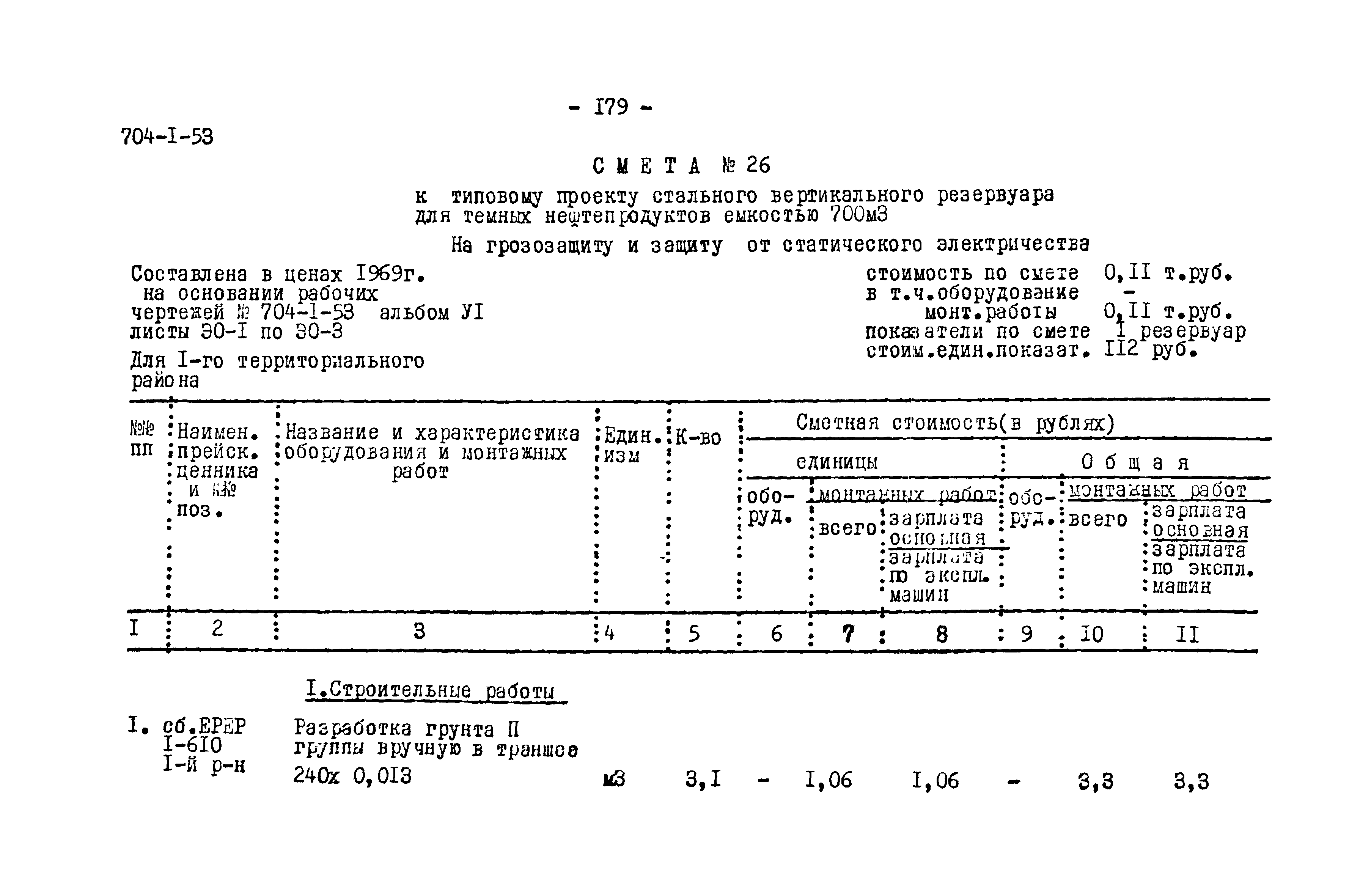 Типовой проект 704-1-53