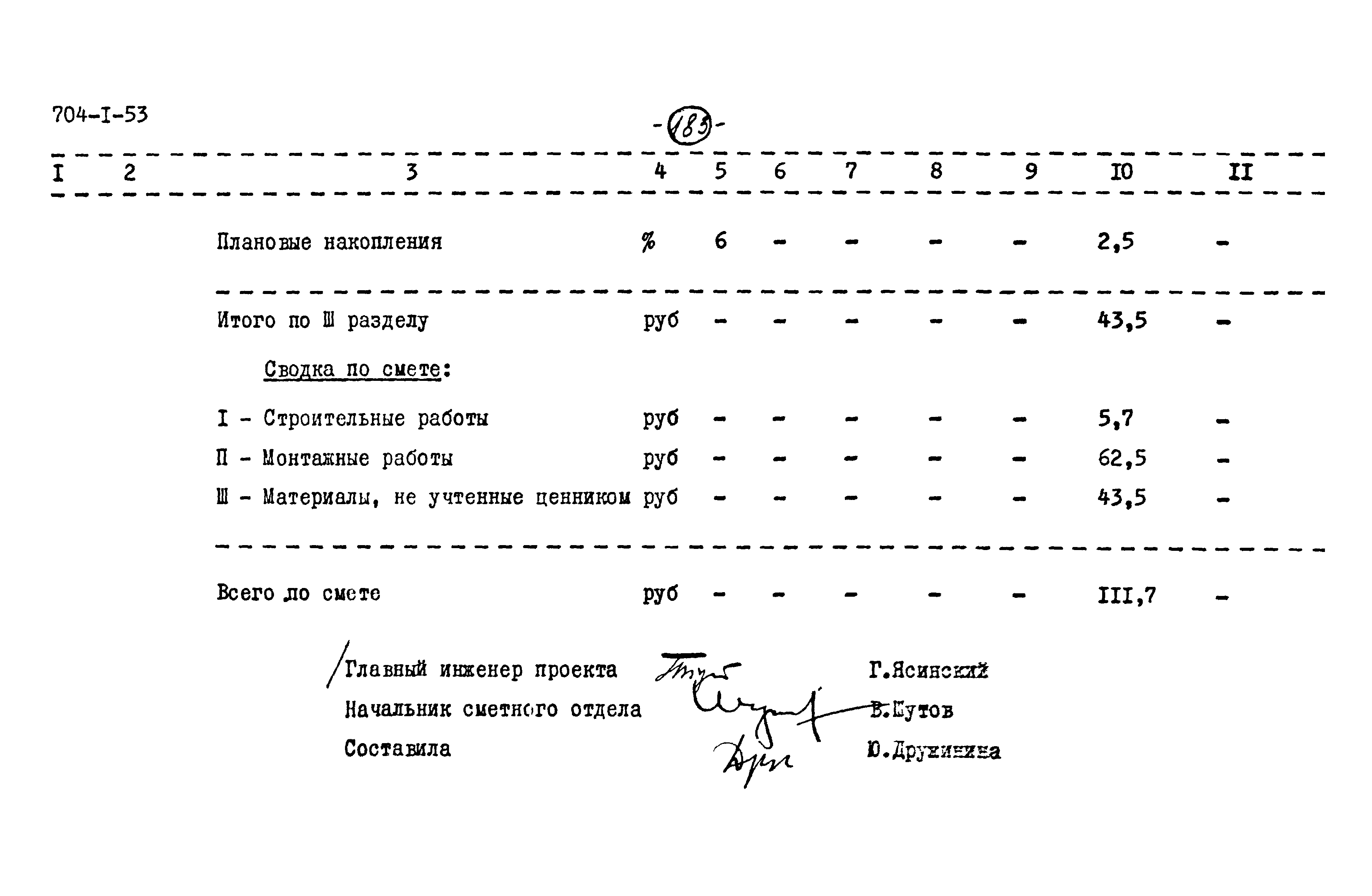 Типовой проект 704-1-53