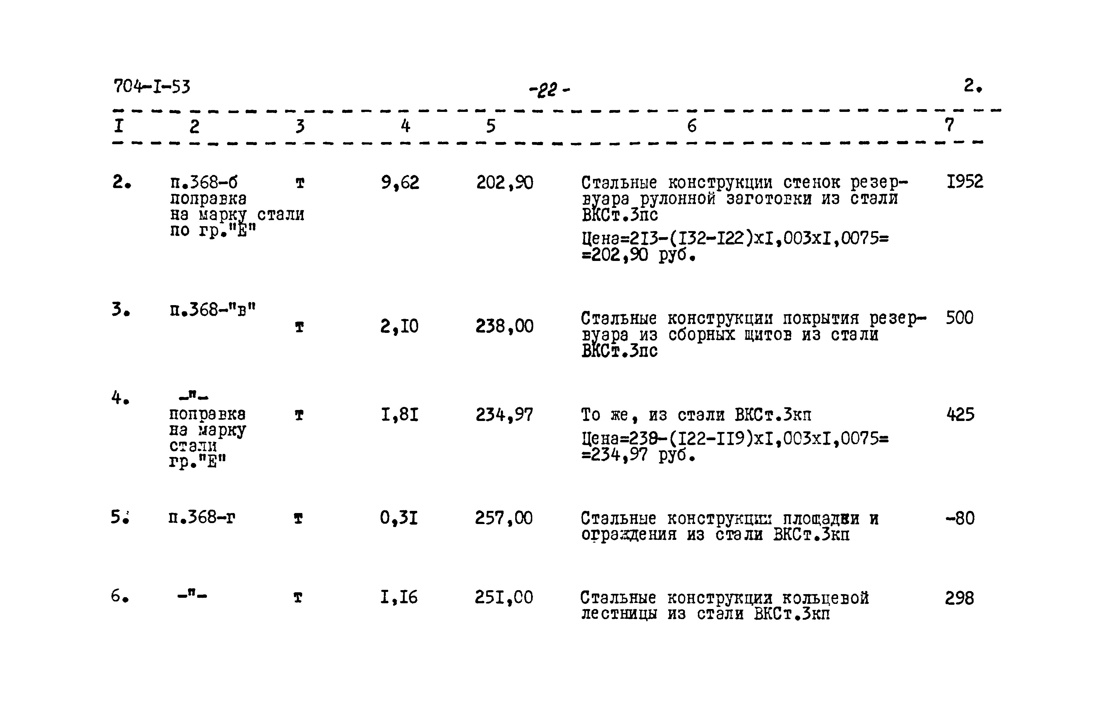 Типовой проект 704-1-53