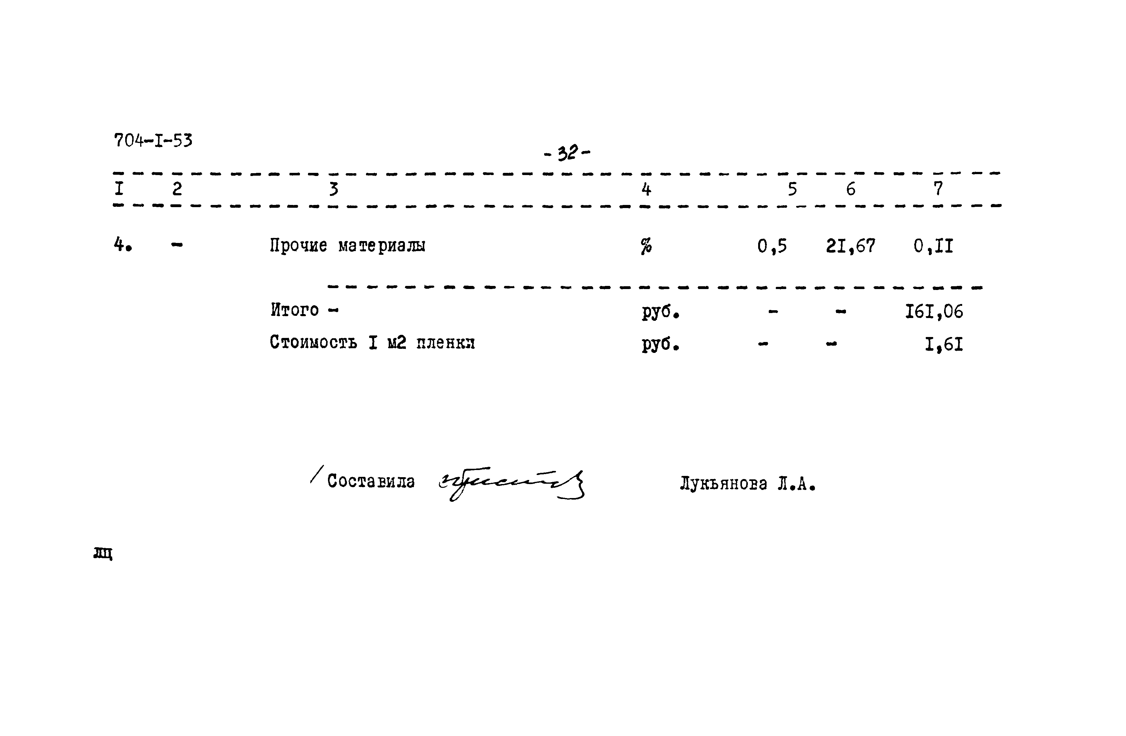 Типовой проект 704-1-53