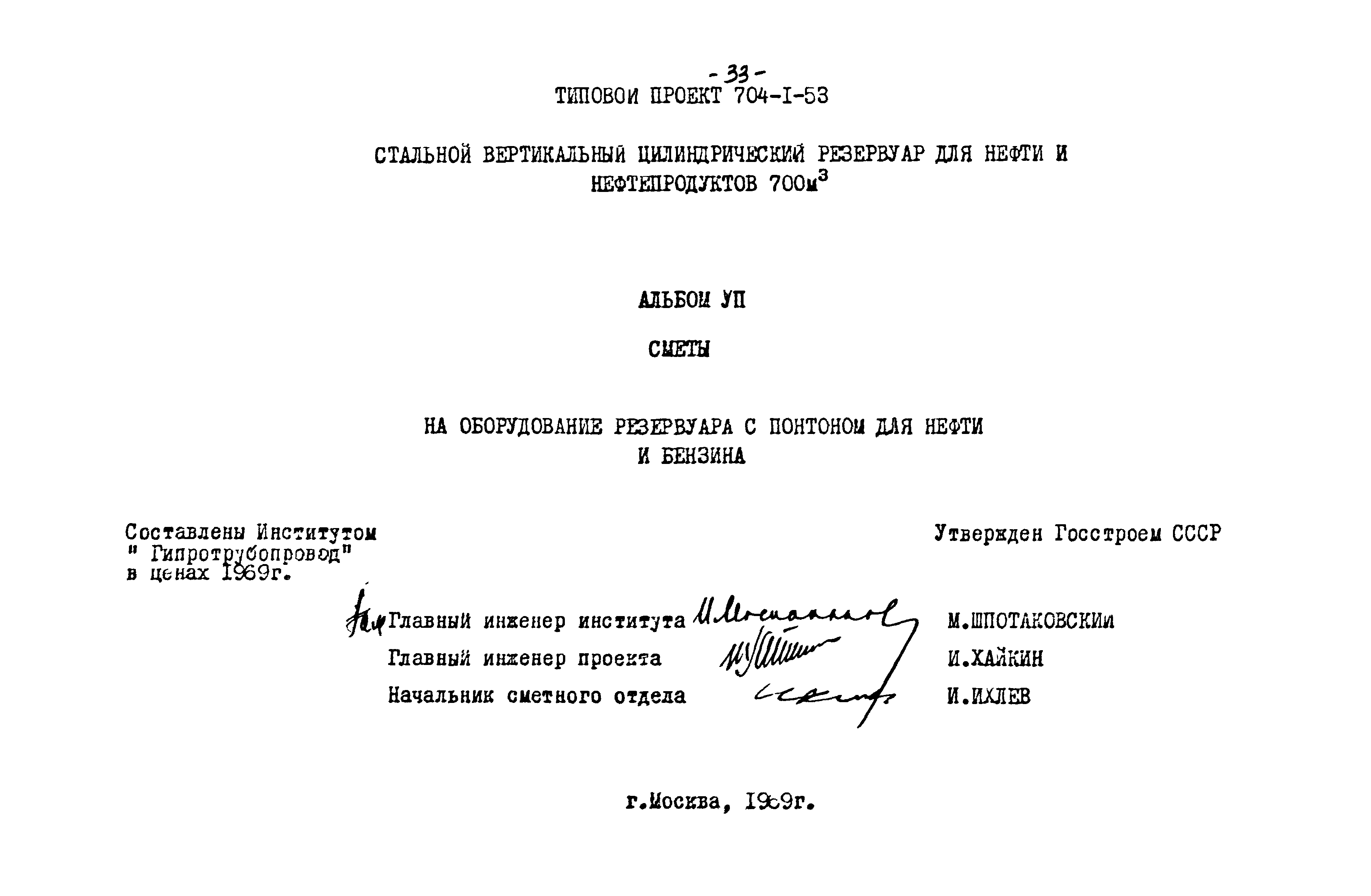 Типовой проект 704-1-53