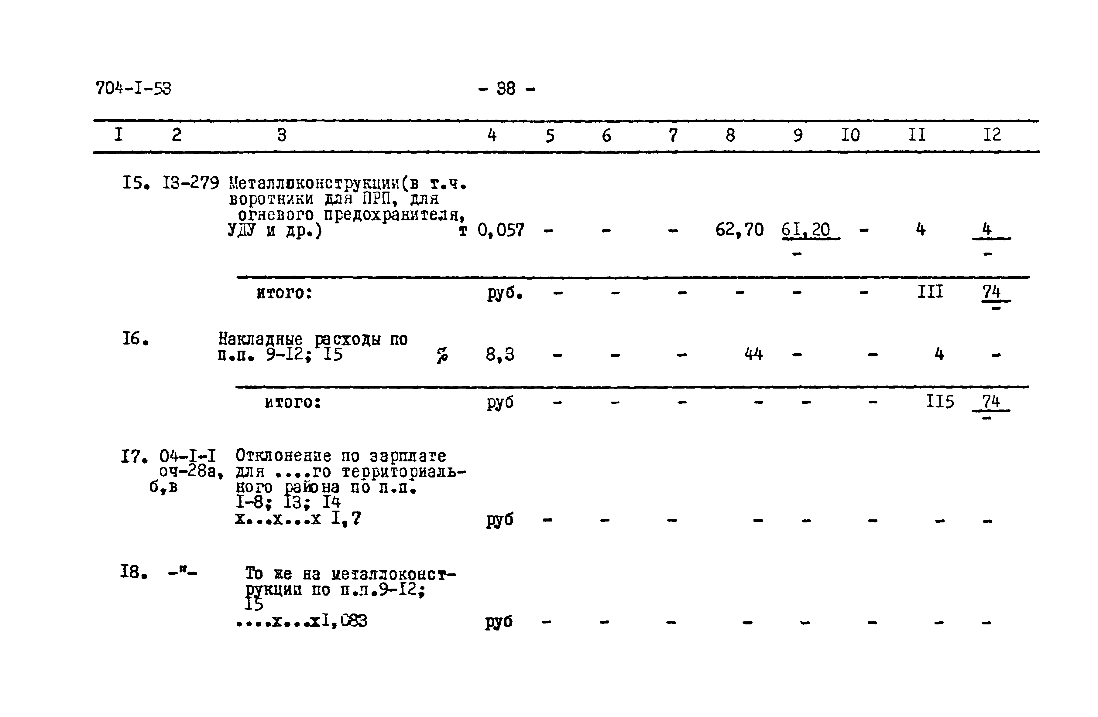 Типовой проект 704-1-53