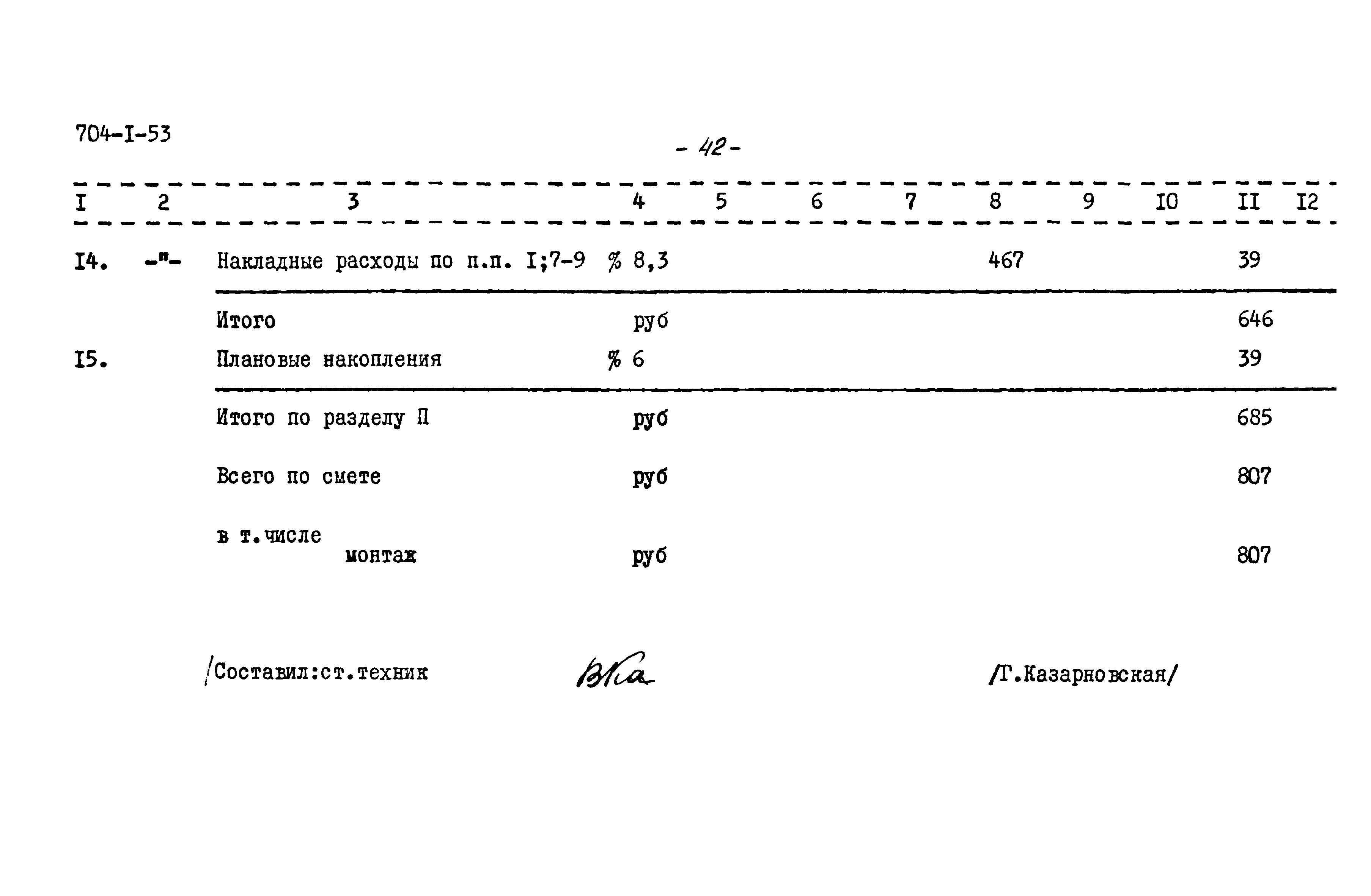 Типовой проект 704-1-53