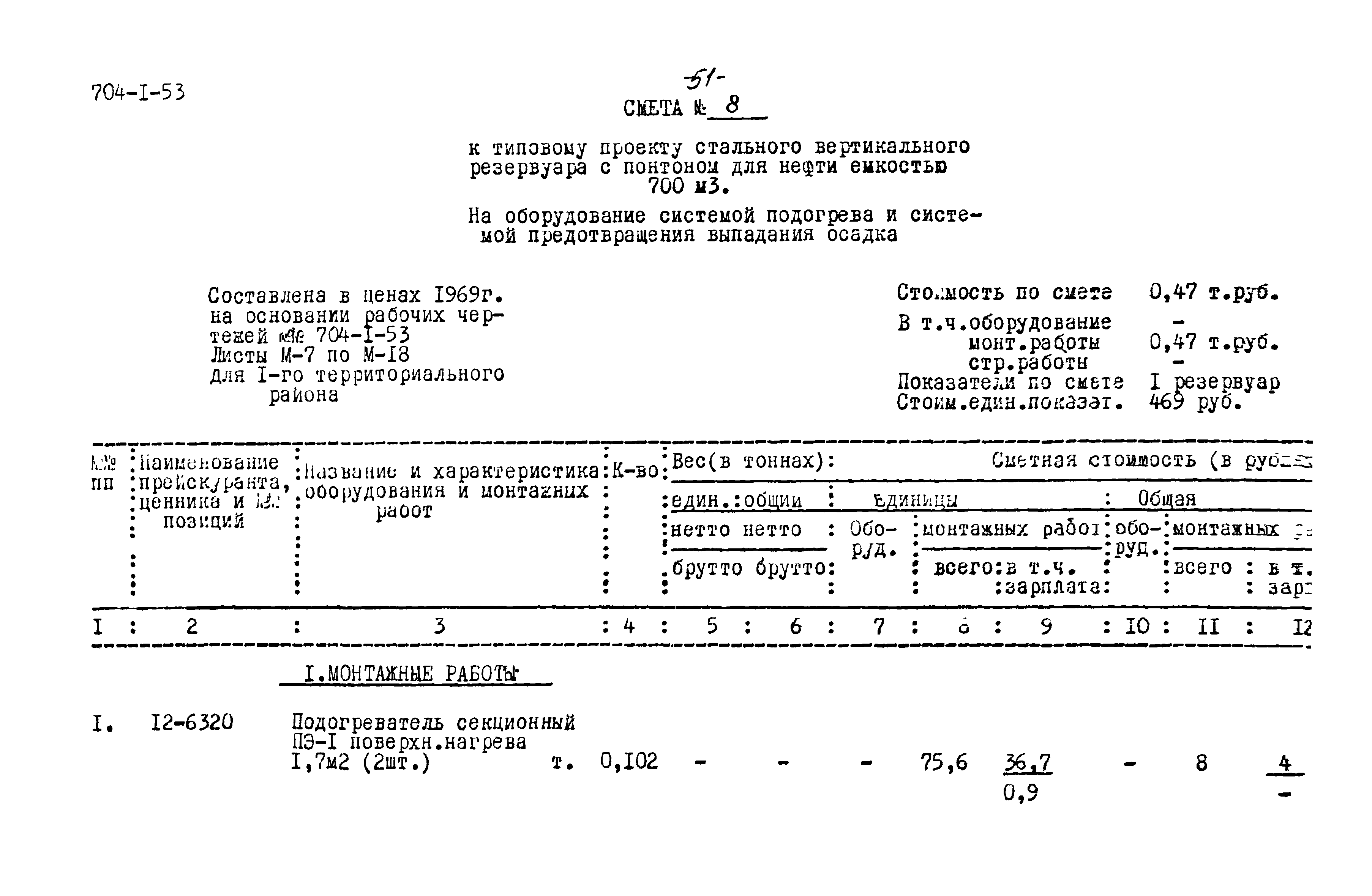 Типовой проект 704-1-53