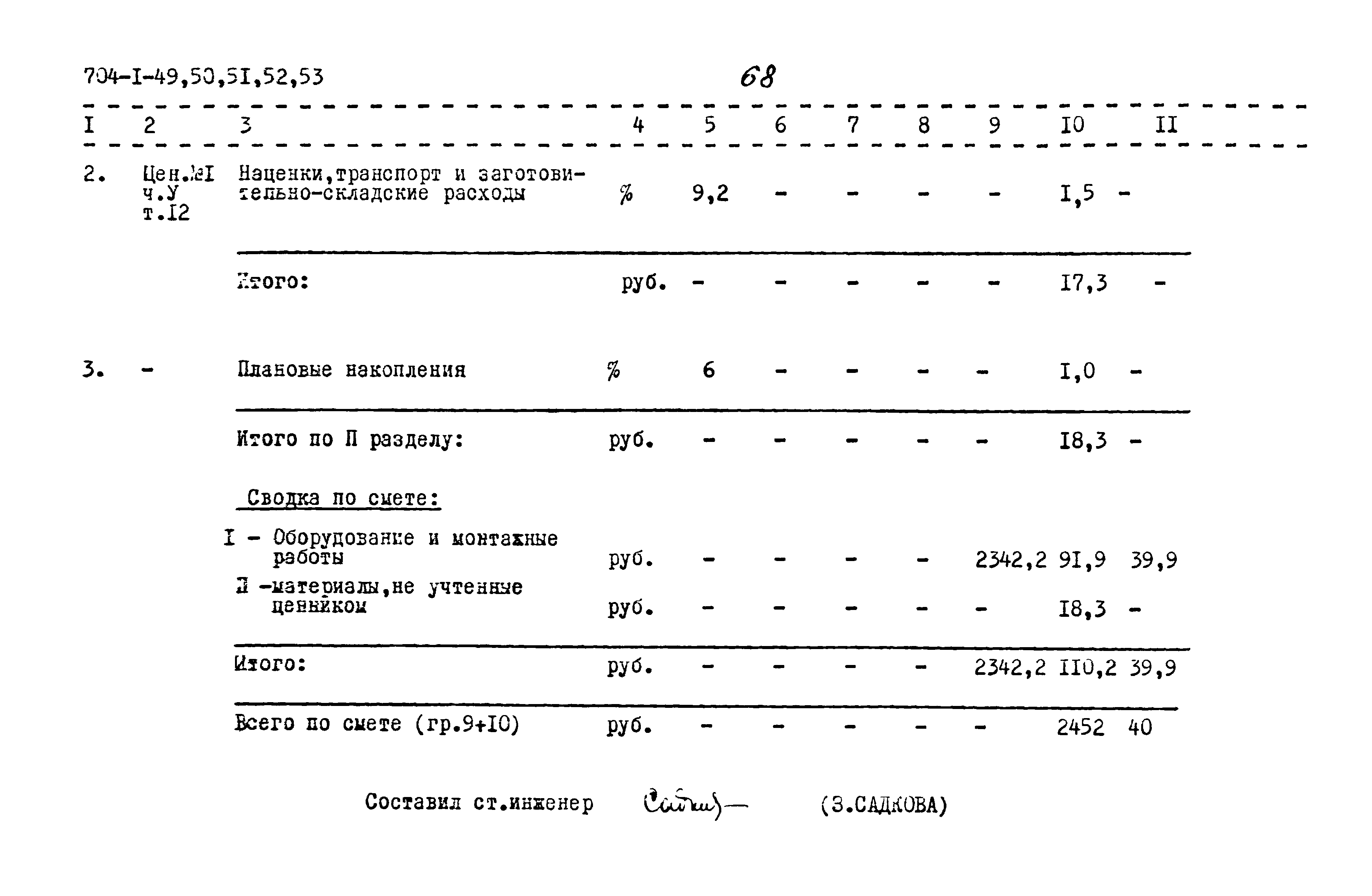 Типовой проект 704-1-53