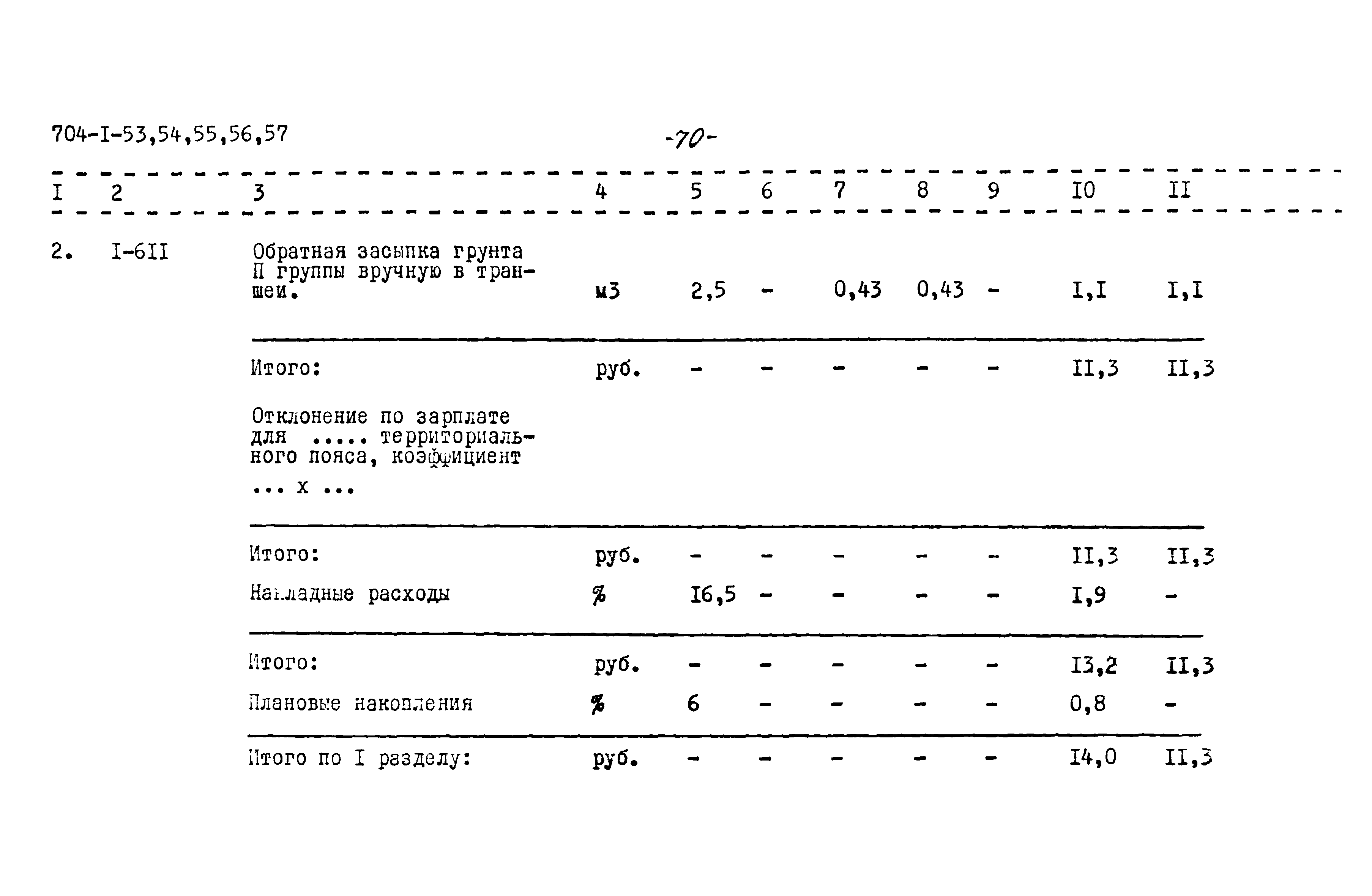 Типовой проект 704-1-53