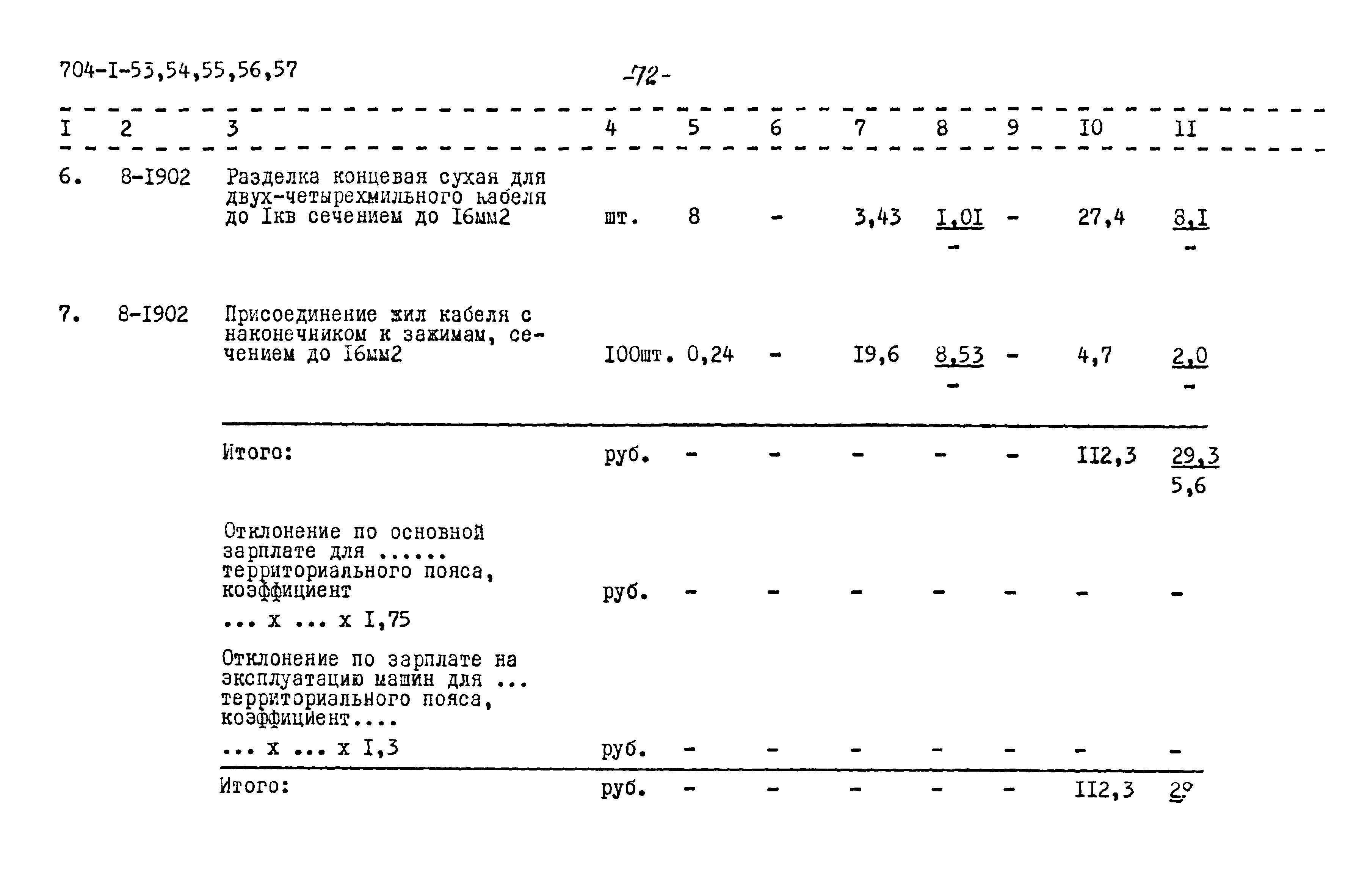 Типовой проект 704-1-53