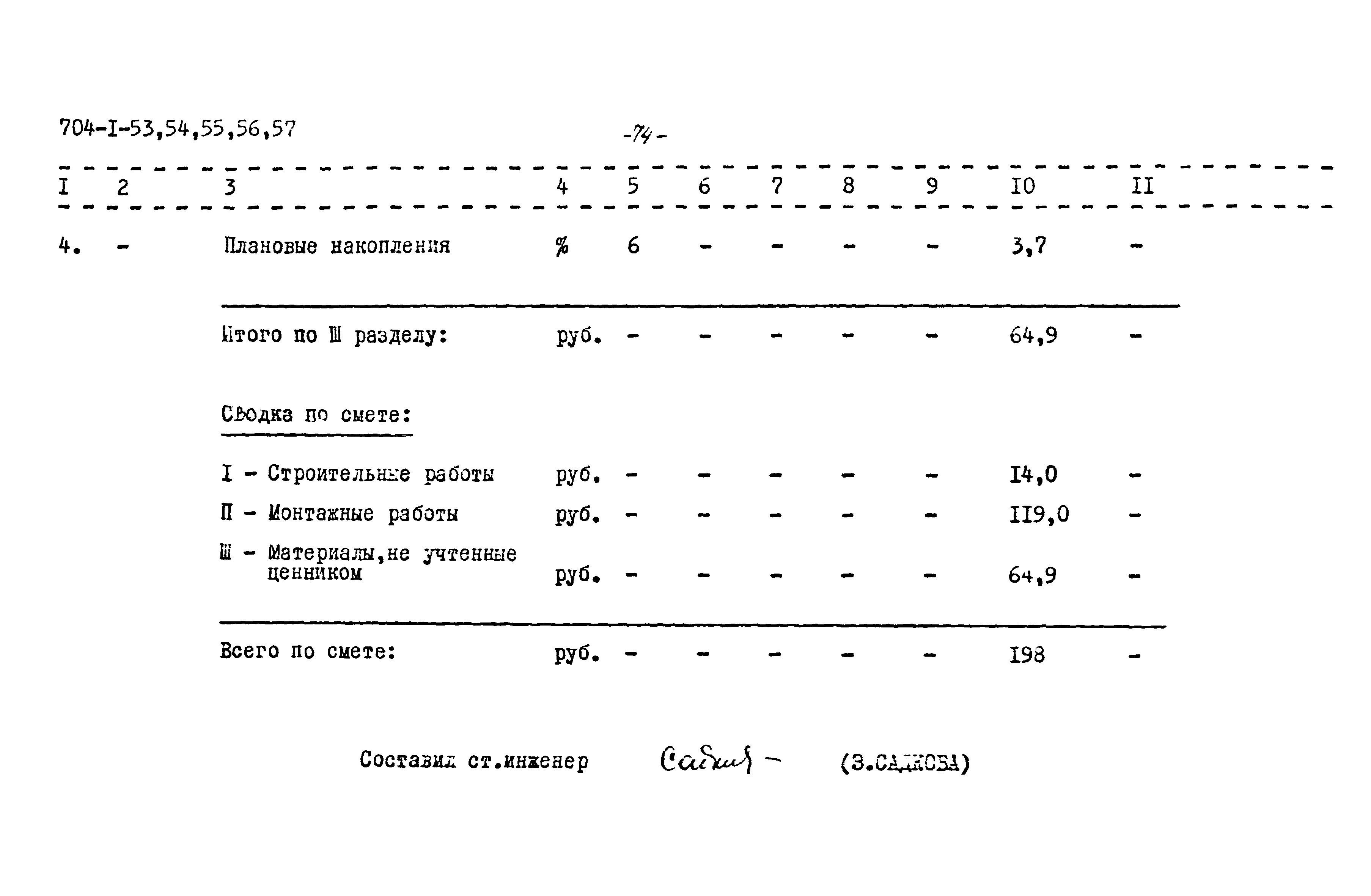 Типовой проект 704-1-53